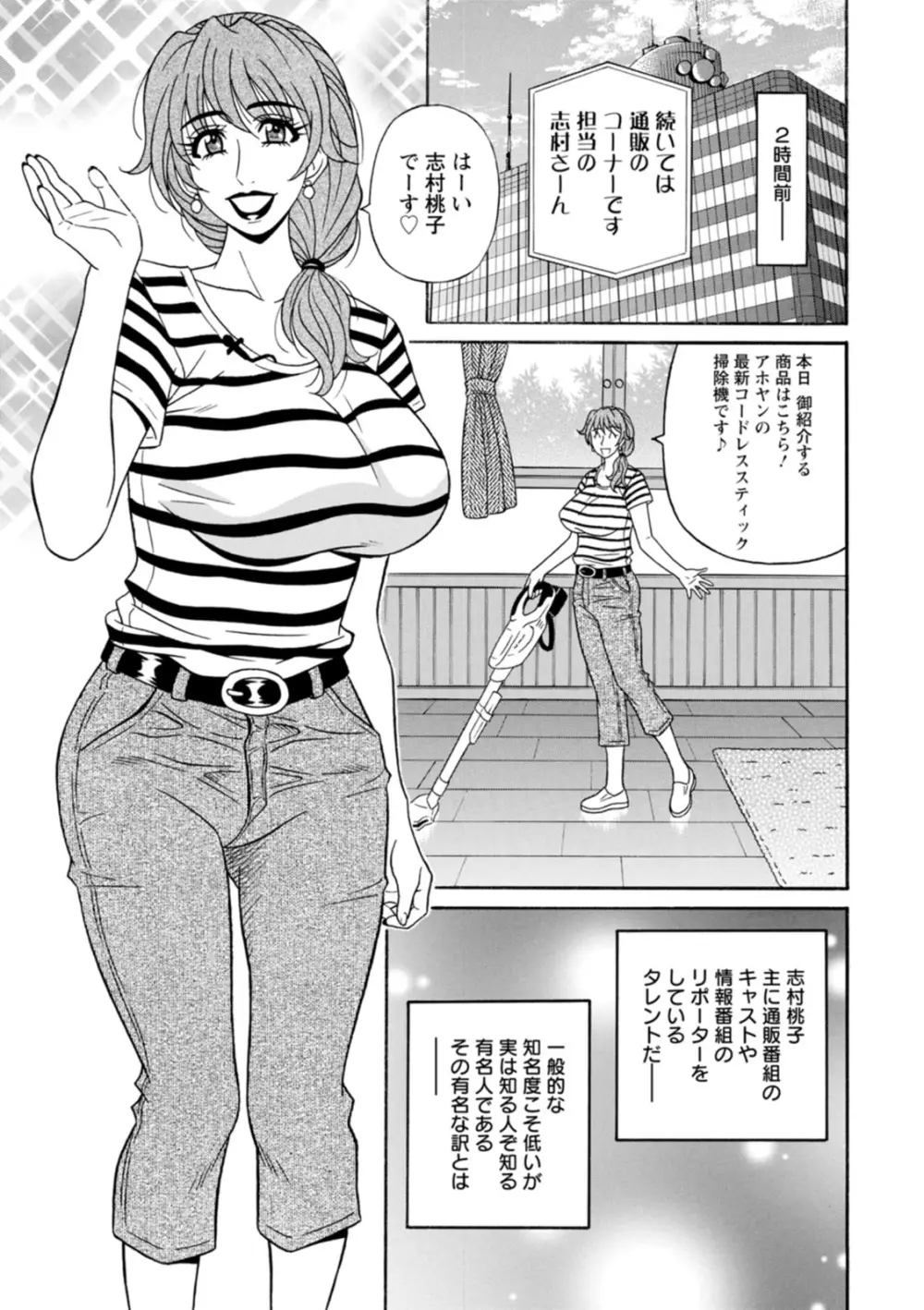 集合せよ！ドリフトV Page.7