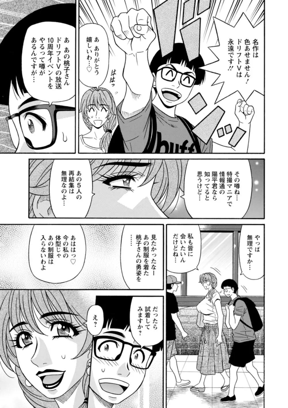 集合せよ！ドリフトV Page.9