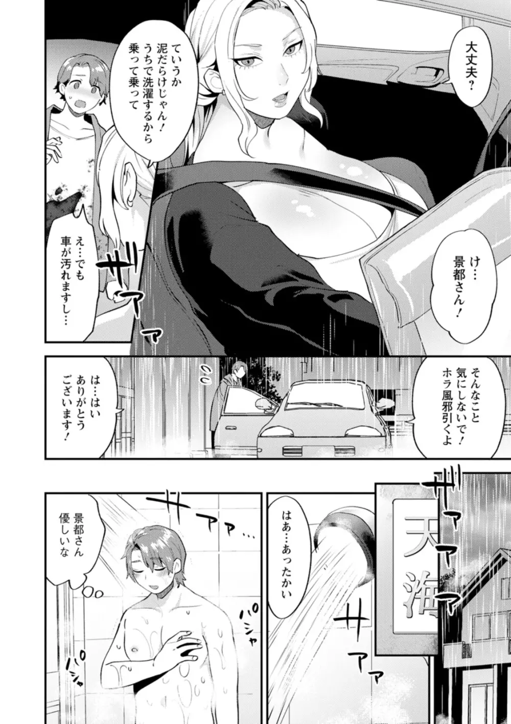 タンタシオンの隣人 Page.102