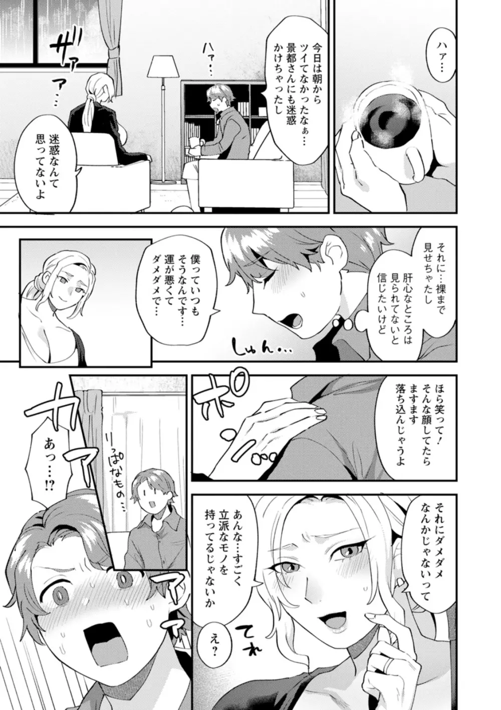 タンタシオンの隣人 Page.105