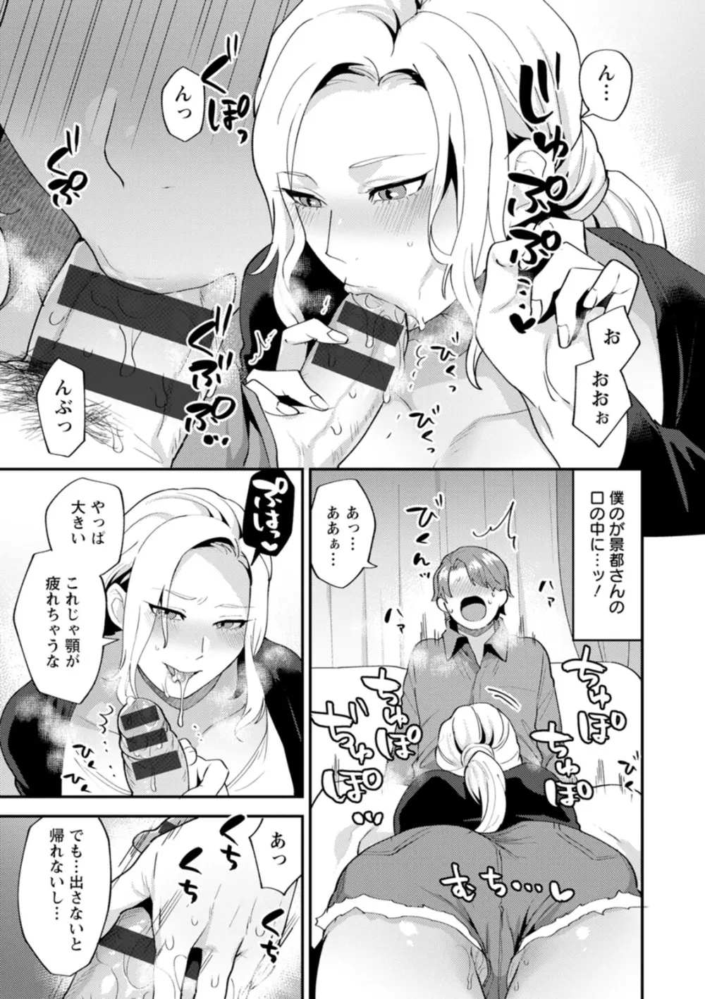 タンタシオンの隣人 Page.109