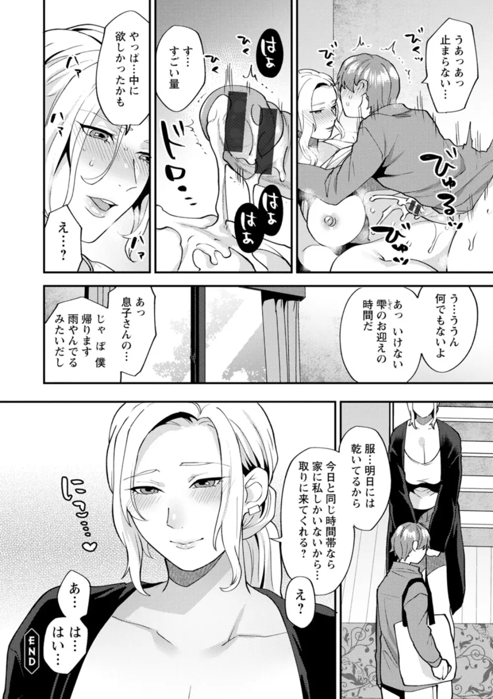 タンタシオンの隣人 Page.116