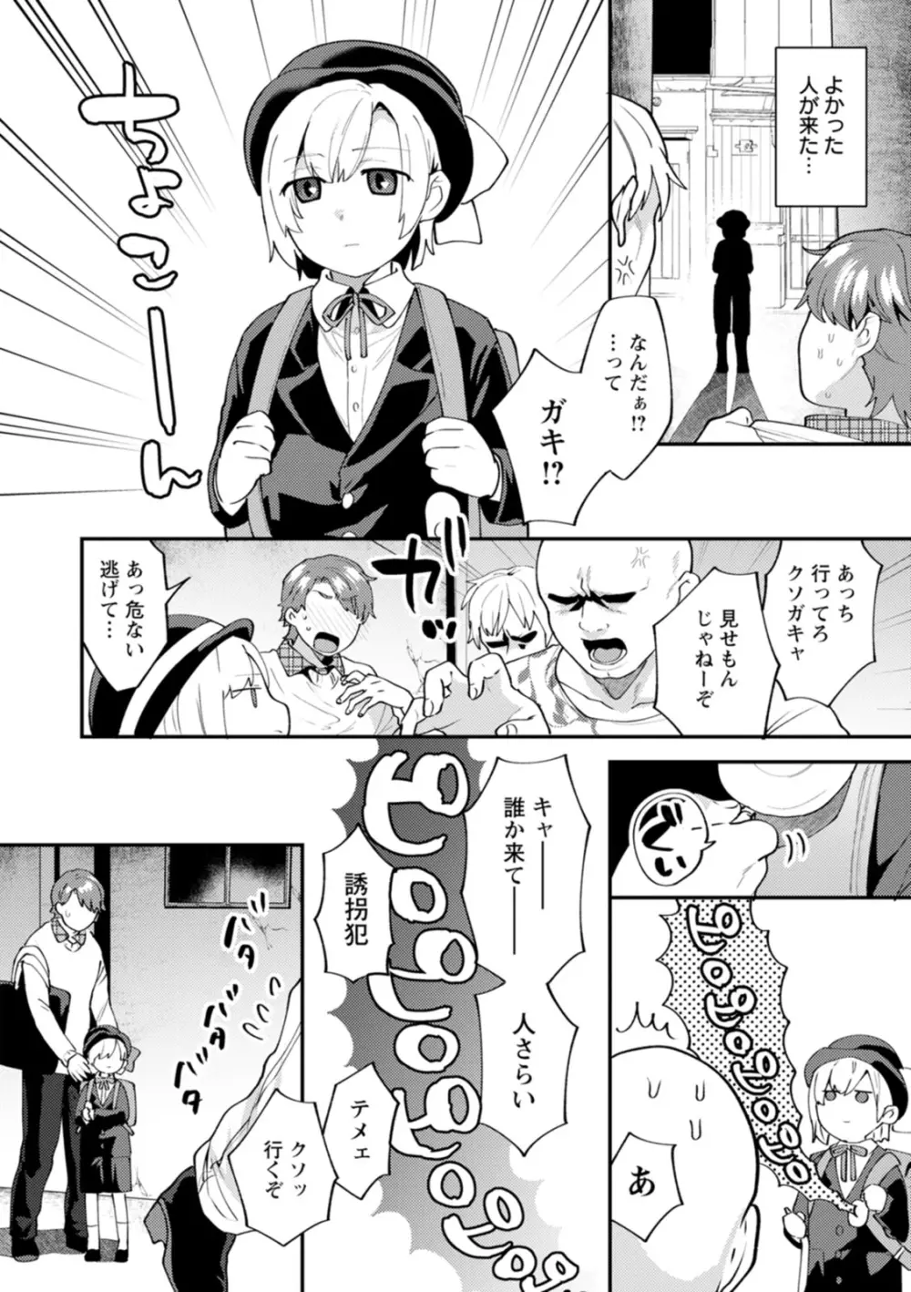 タンタシオンの隣人 Page.118