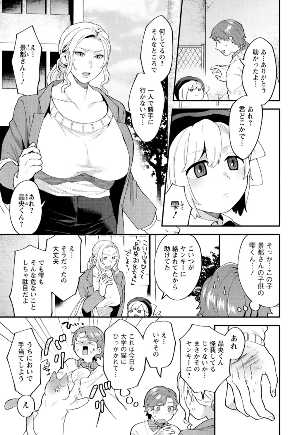 タンタシオンの隣人 Page.119