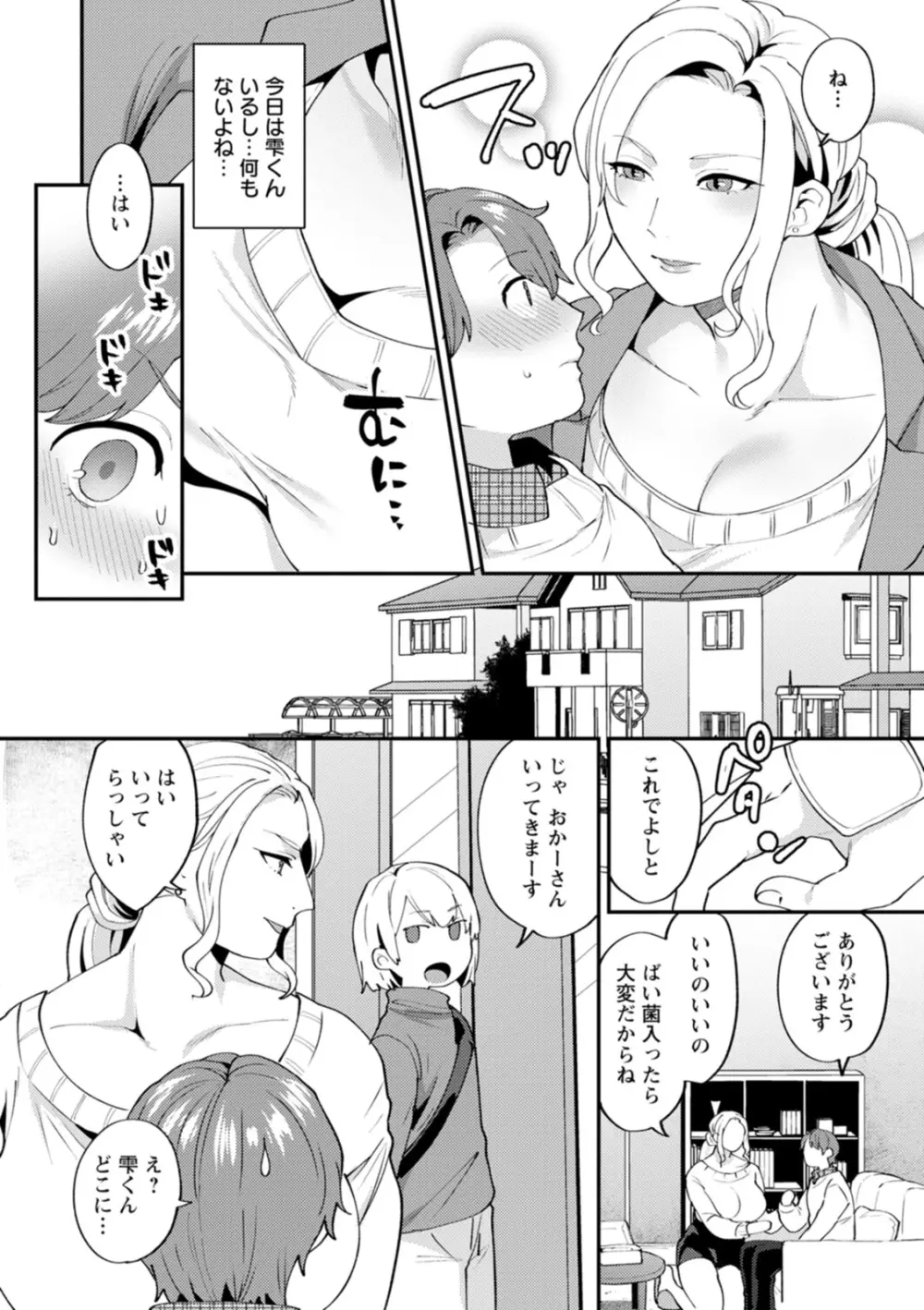 タンタシオンの隣人 Page.120