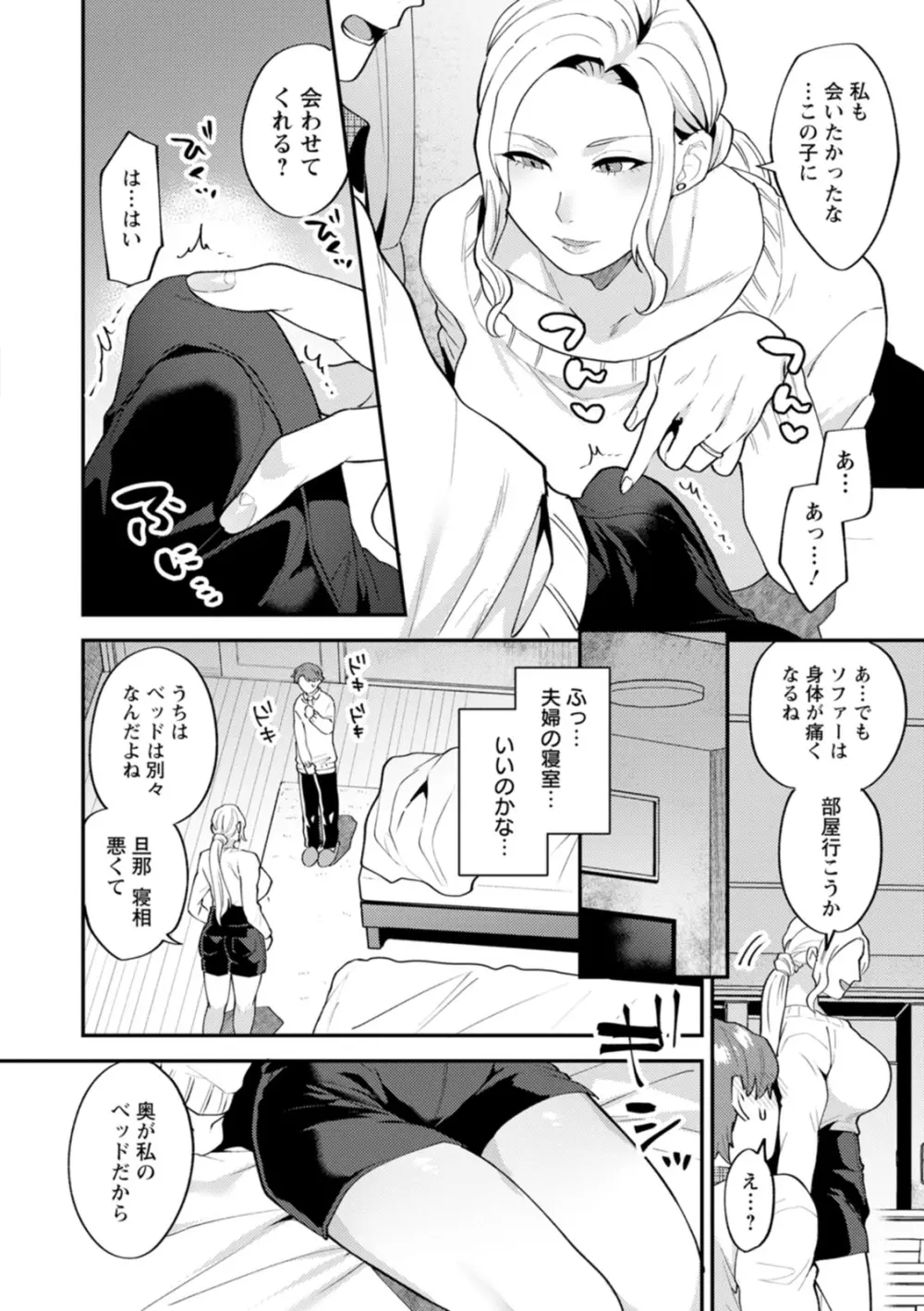 タンタシオンの隣人 Page.122