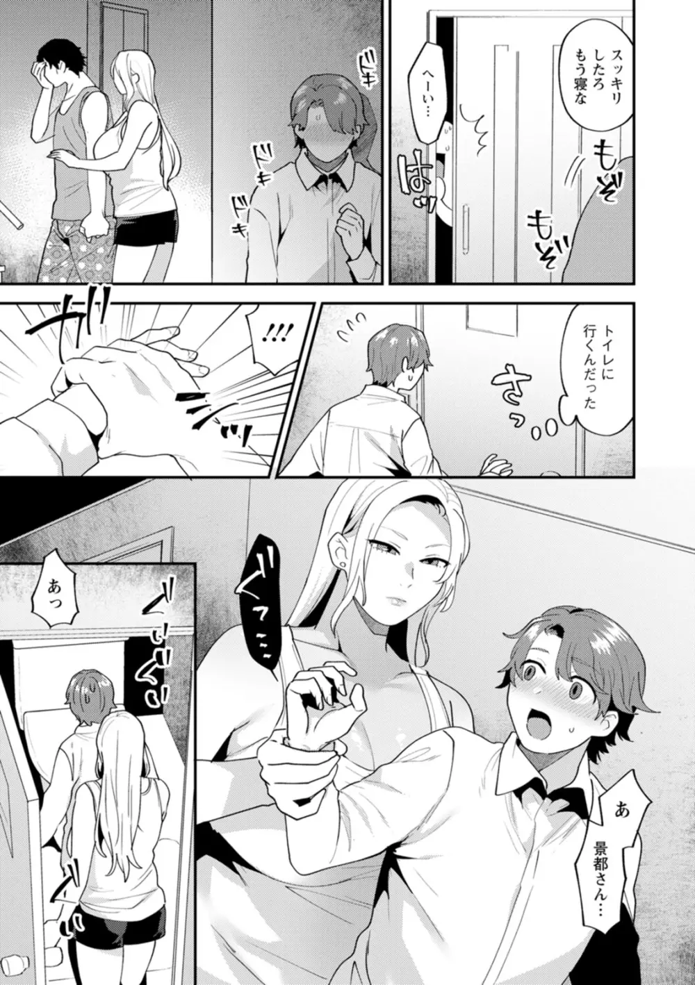 タンタシオンの隣人 Page.145