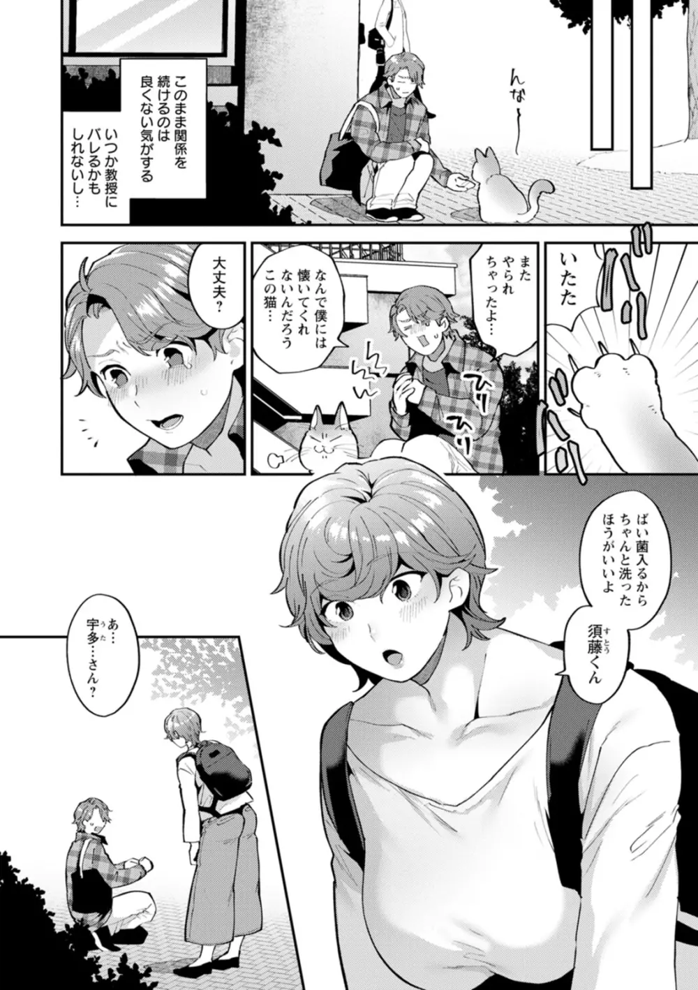 タンタシオンの隣人 Page.156