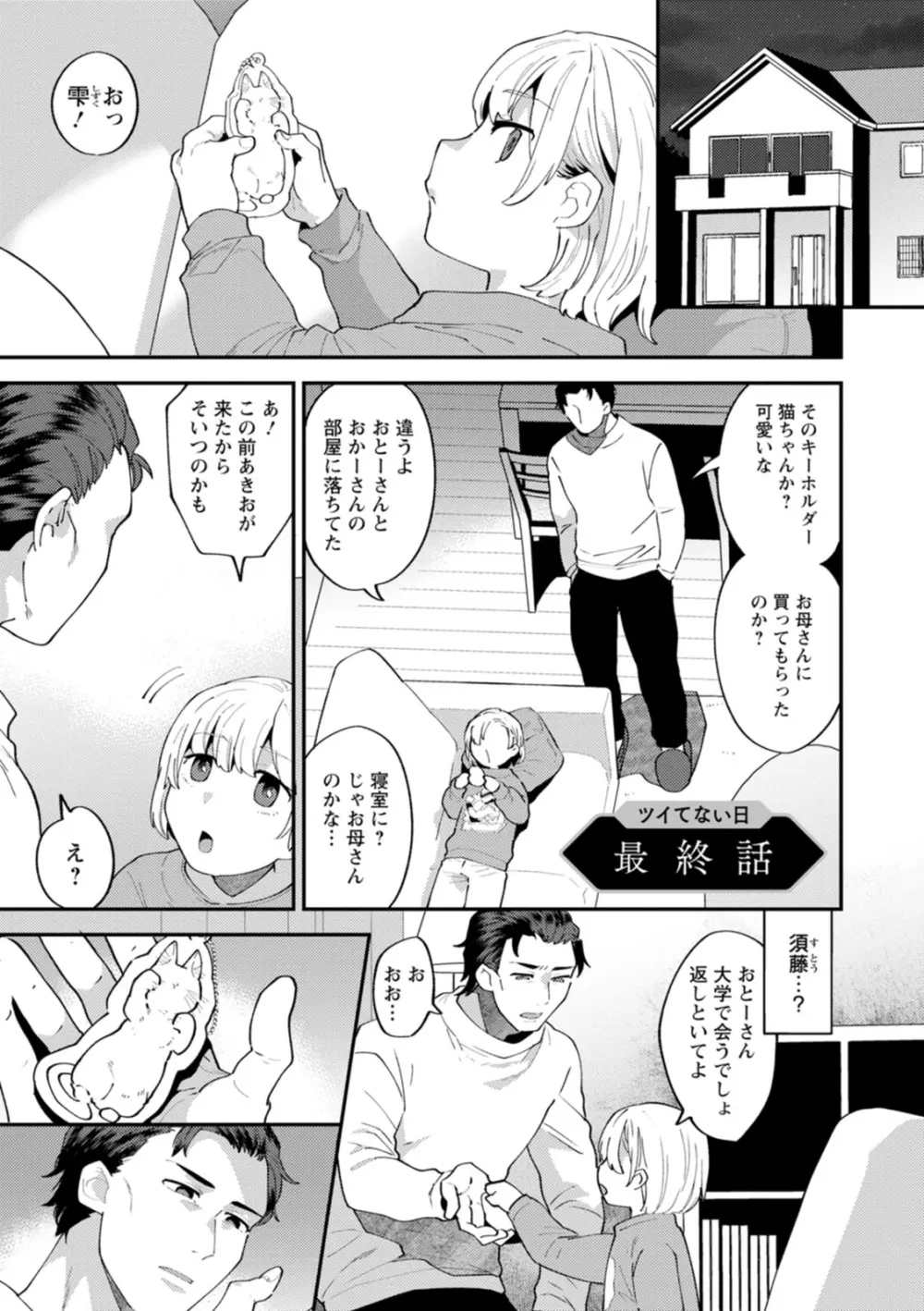 タンタシオンの隣人 Page.171