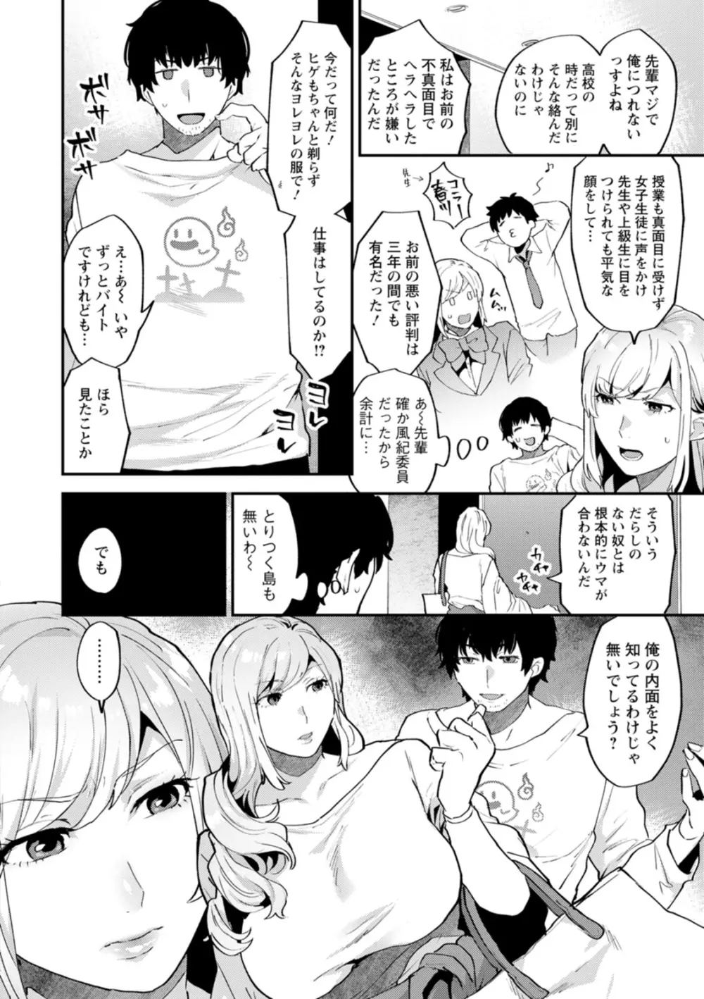 タンタシオンの隣人 Page.26