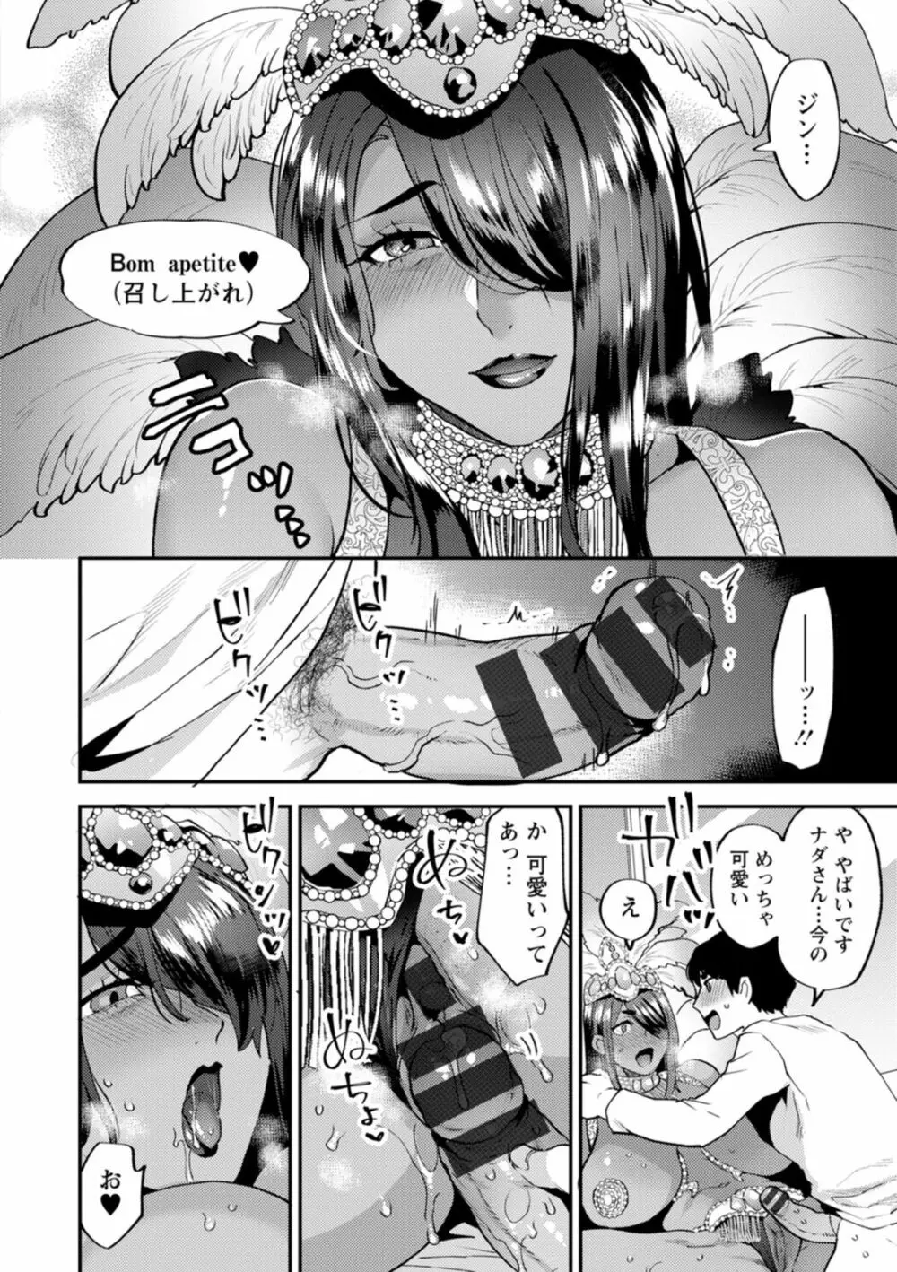 タンタシオンの隣人 Page.52