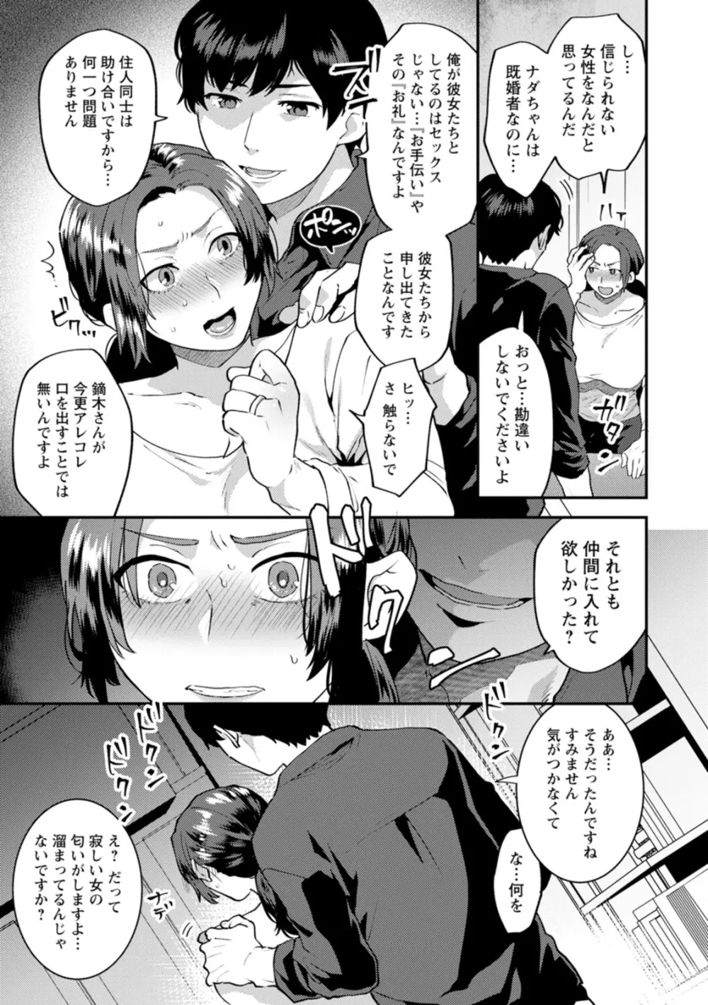 タンタシオンの隣人 Page.67