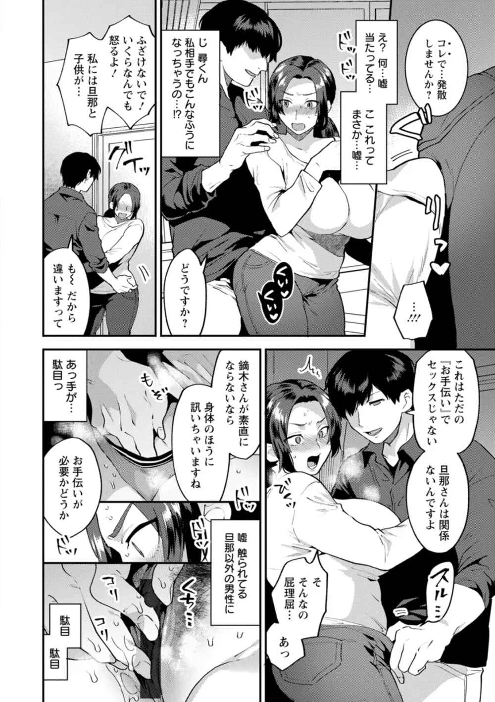 タンタシオンの隣人 Page.68