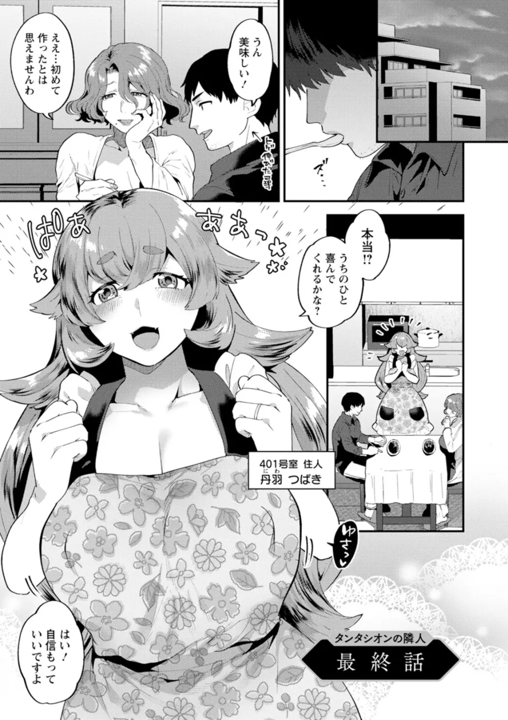 タンタシオンの隣人 Page.77