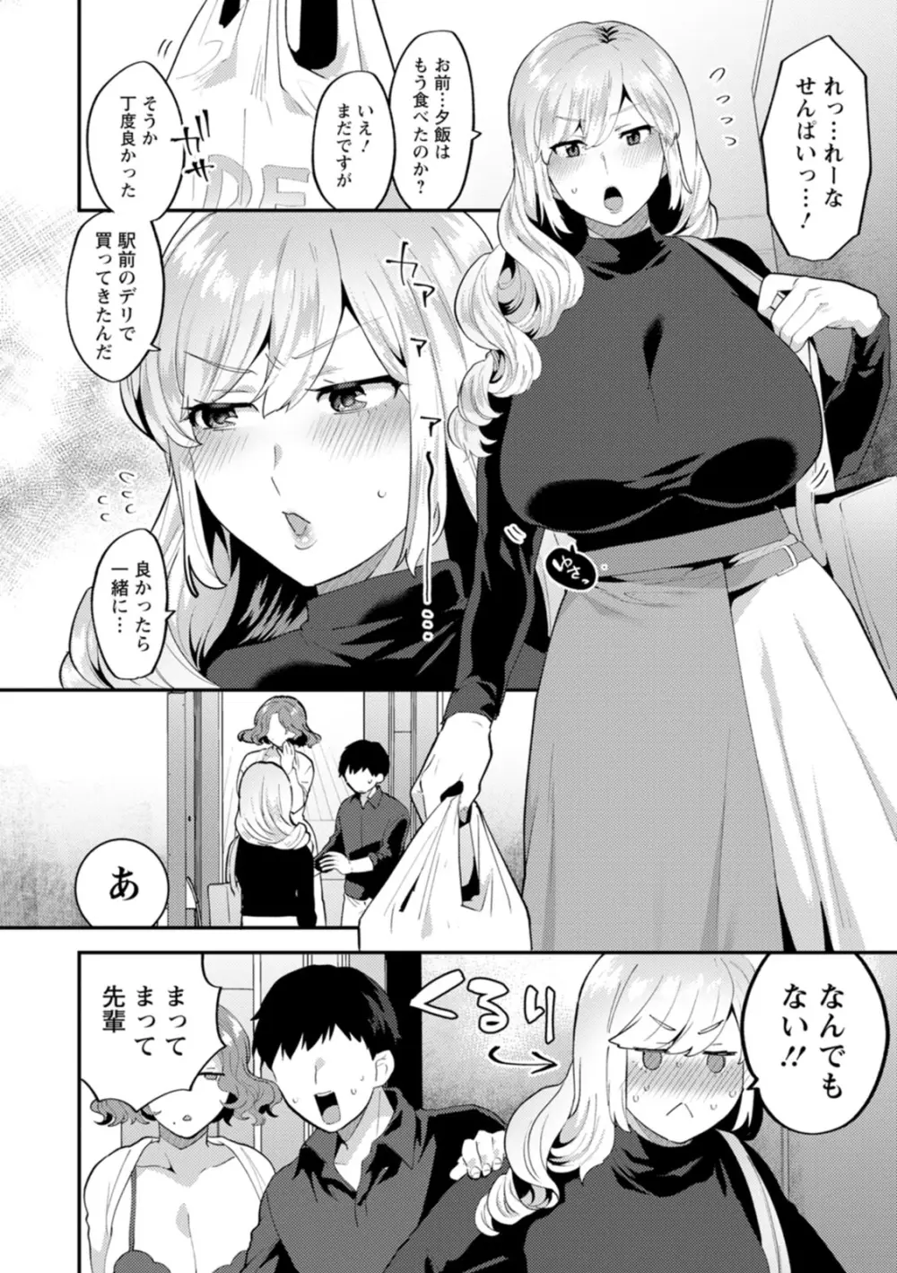 タンタシオンの隣人 Page.82