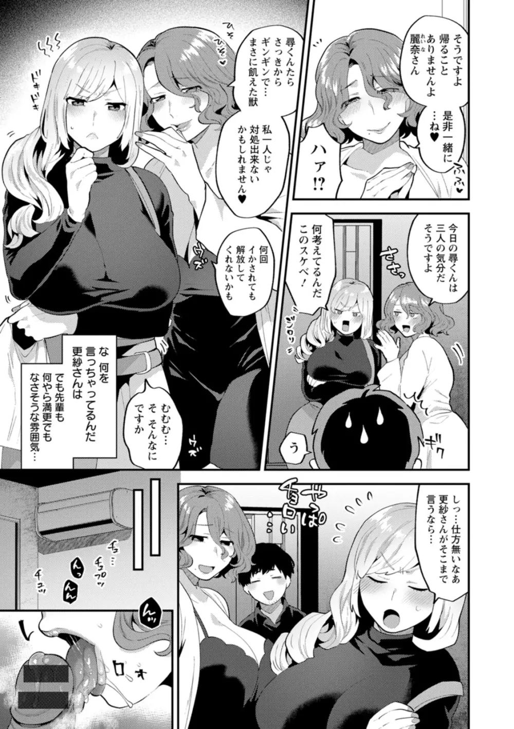 タンタシオンの隣人 Page.83