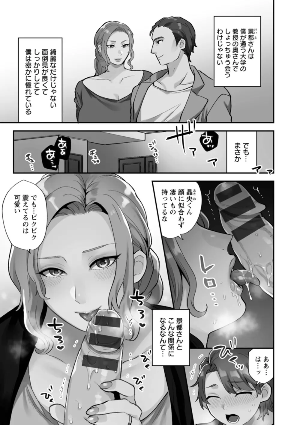 タンタシオンの隣人 Page.97