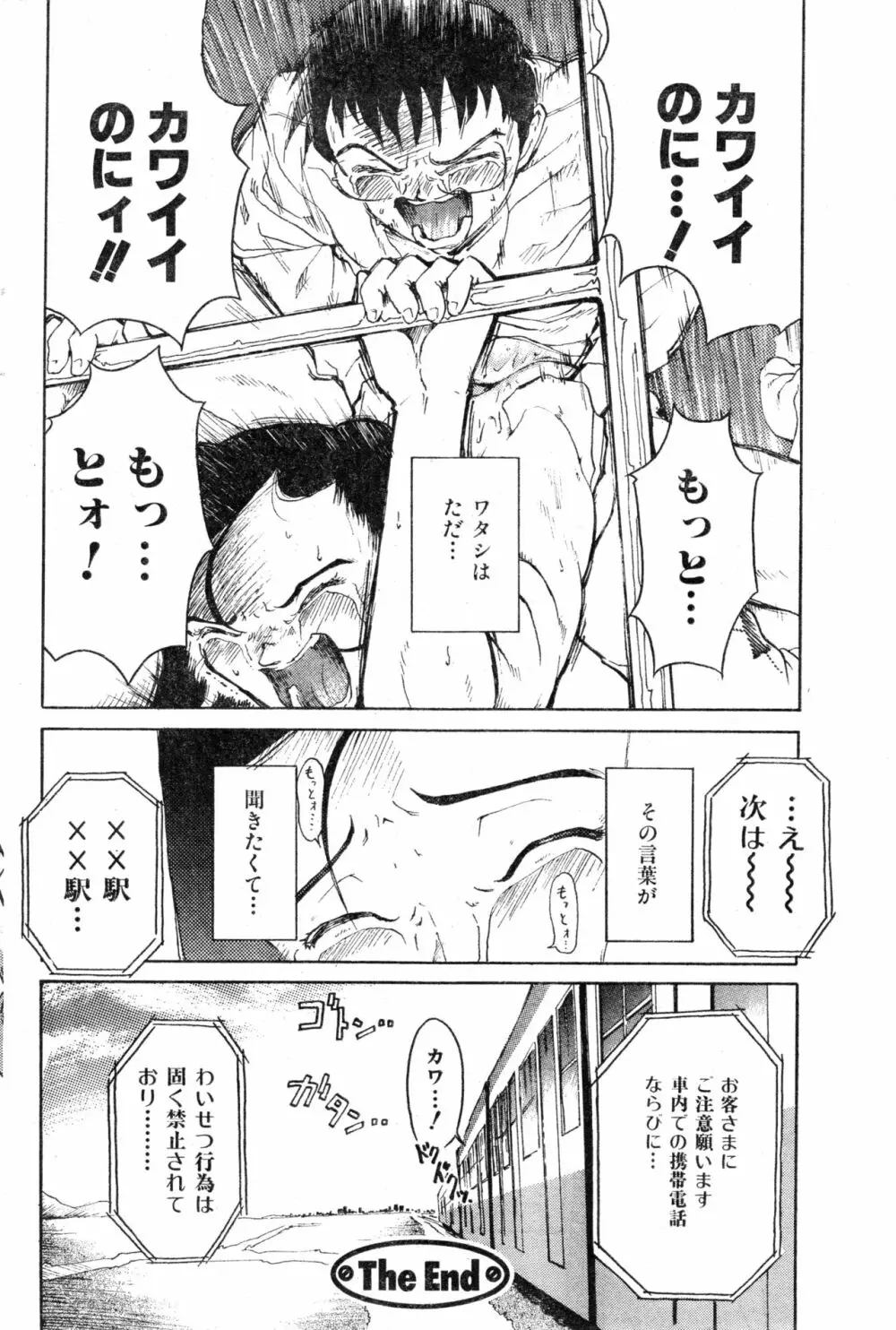 COMIC 零式 Vol.13 Page.102