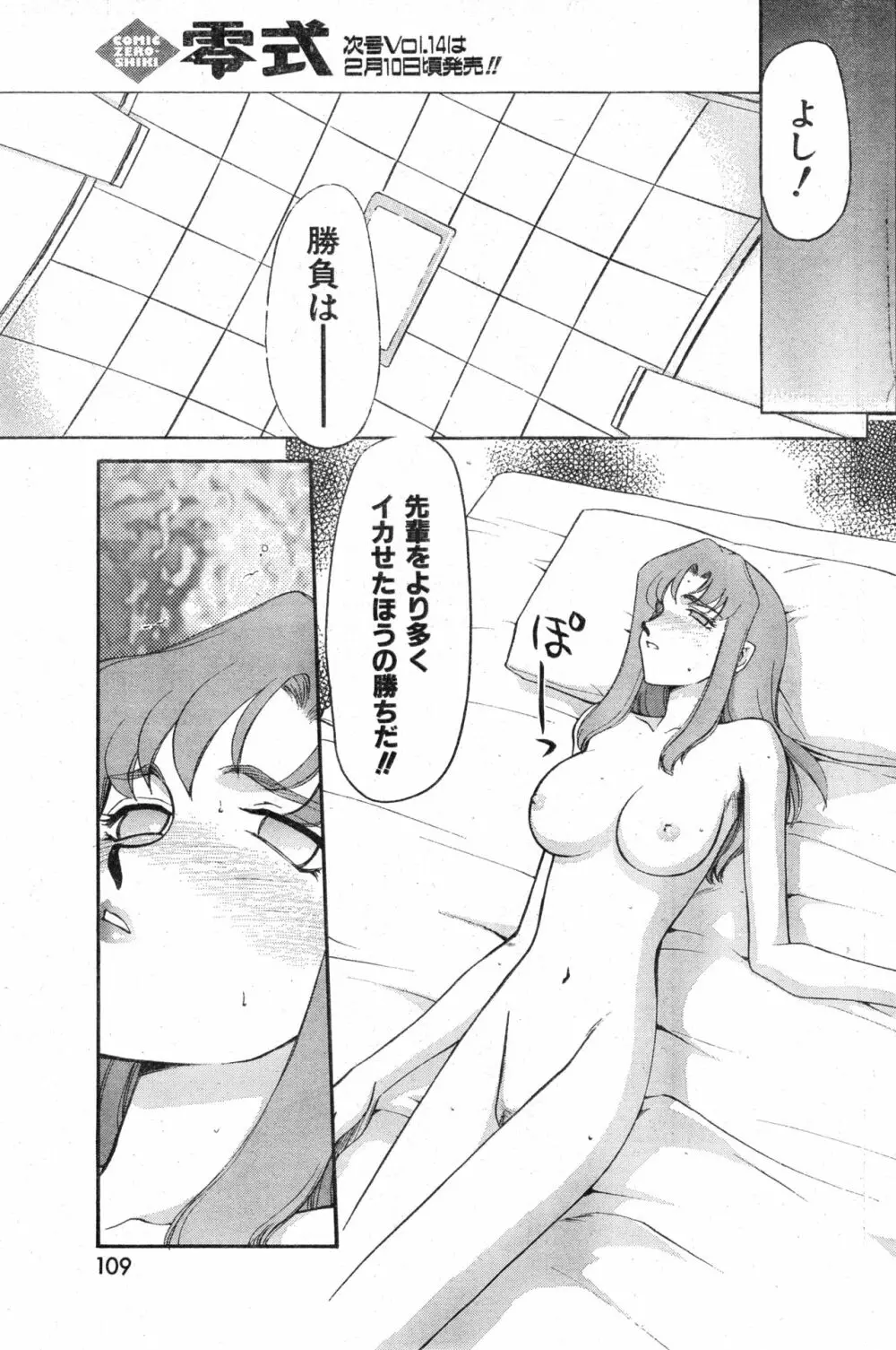 COMIC 零式 Vol.13 Page.109