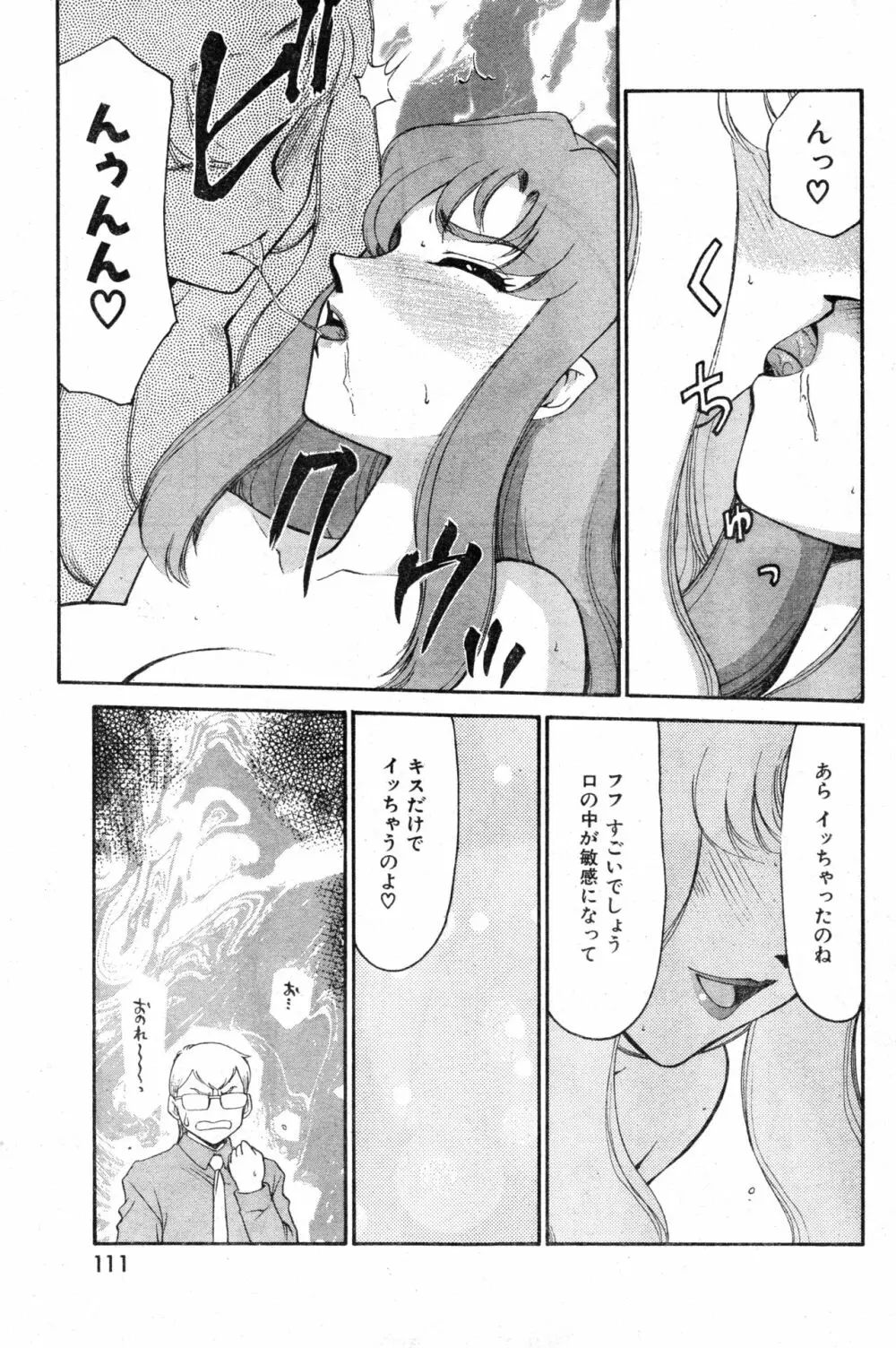 COMIC 零式 Vol.13 Page.111