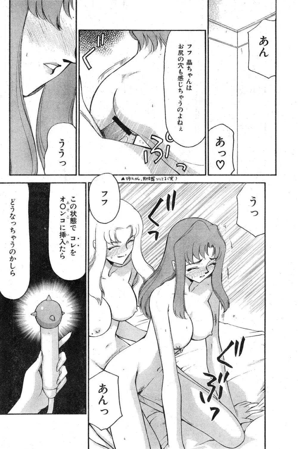 COMIC 零式 Vol.13 Page.112