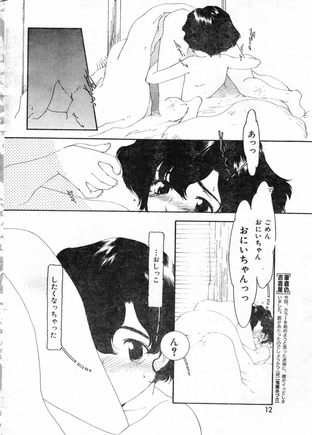 COMIC 零式 Vol.13 Page.12