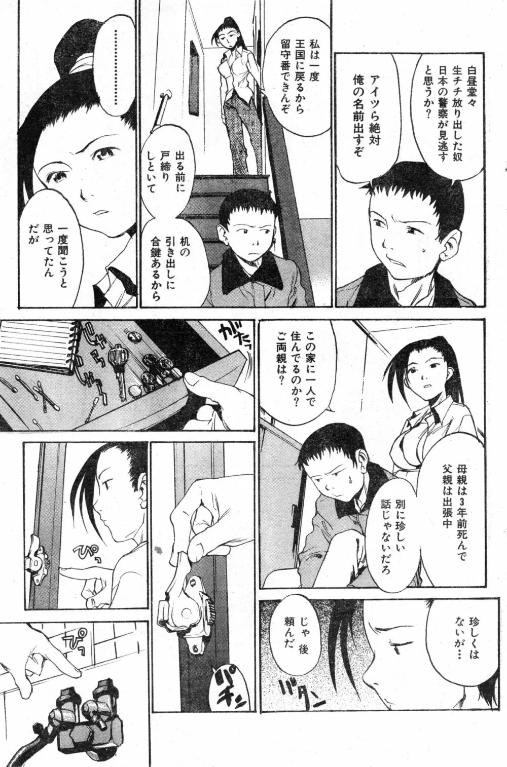 COMIC 零式 Vol.13 Page.125