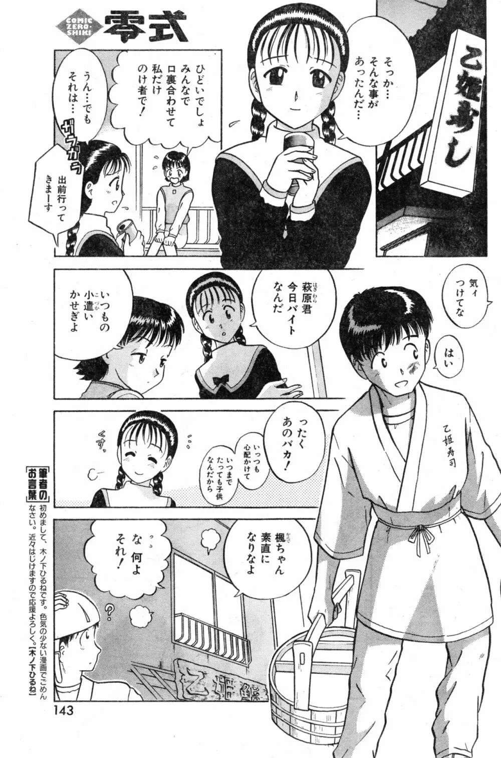 COMIC 零式 Vol.13 Page.143