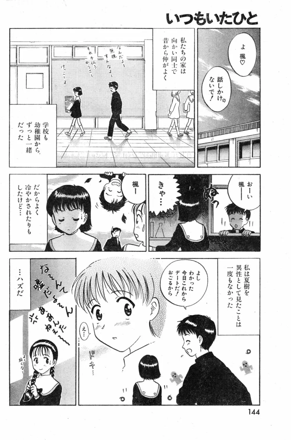 COMIC 零式 Vol.13 Page.144