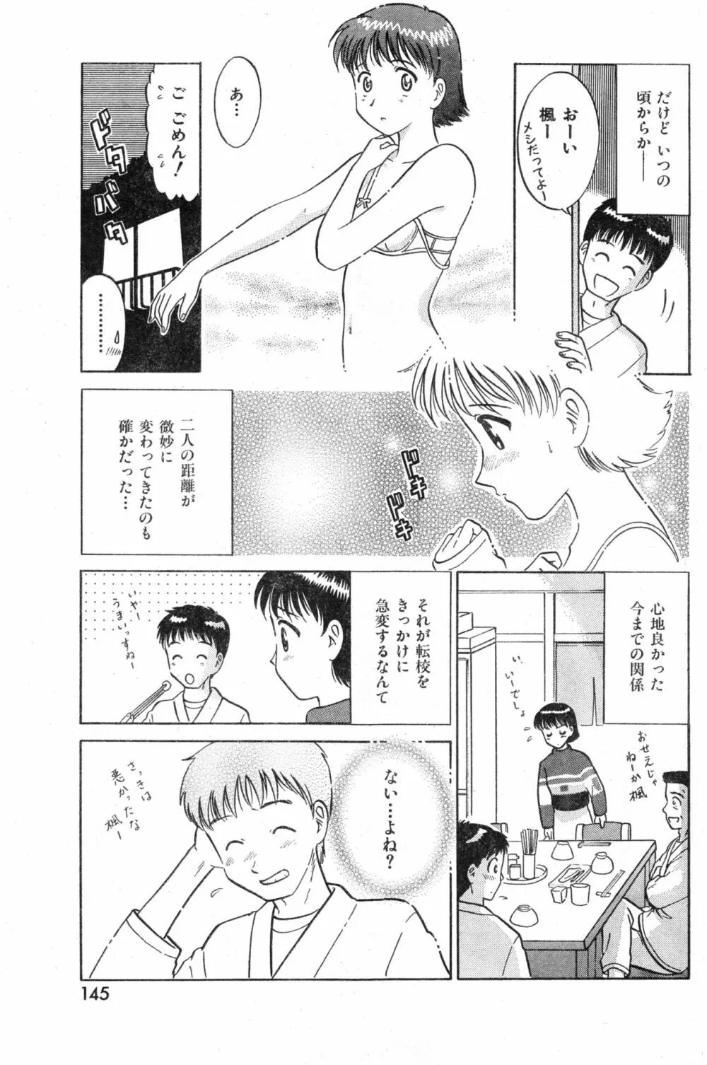 COMIC 零式 Vol.13 Page.145