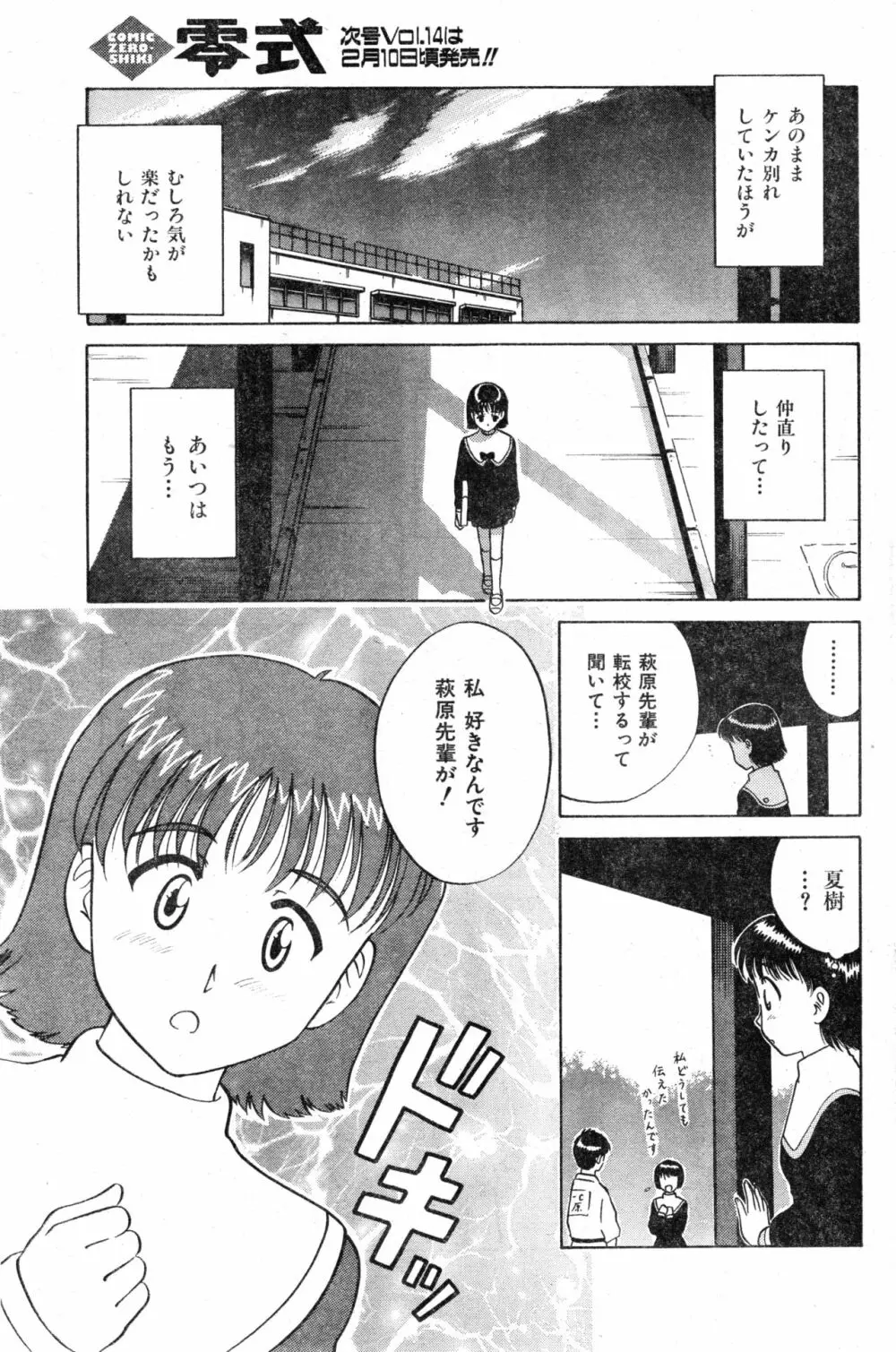COMIC 零式 Vol.13 Page.147