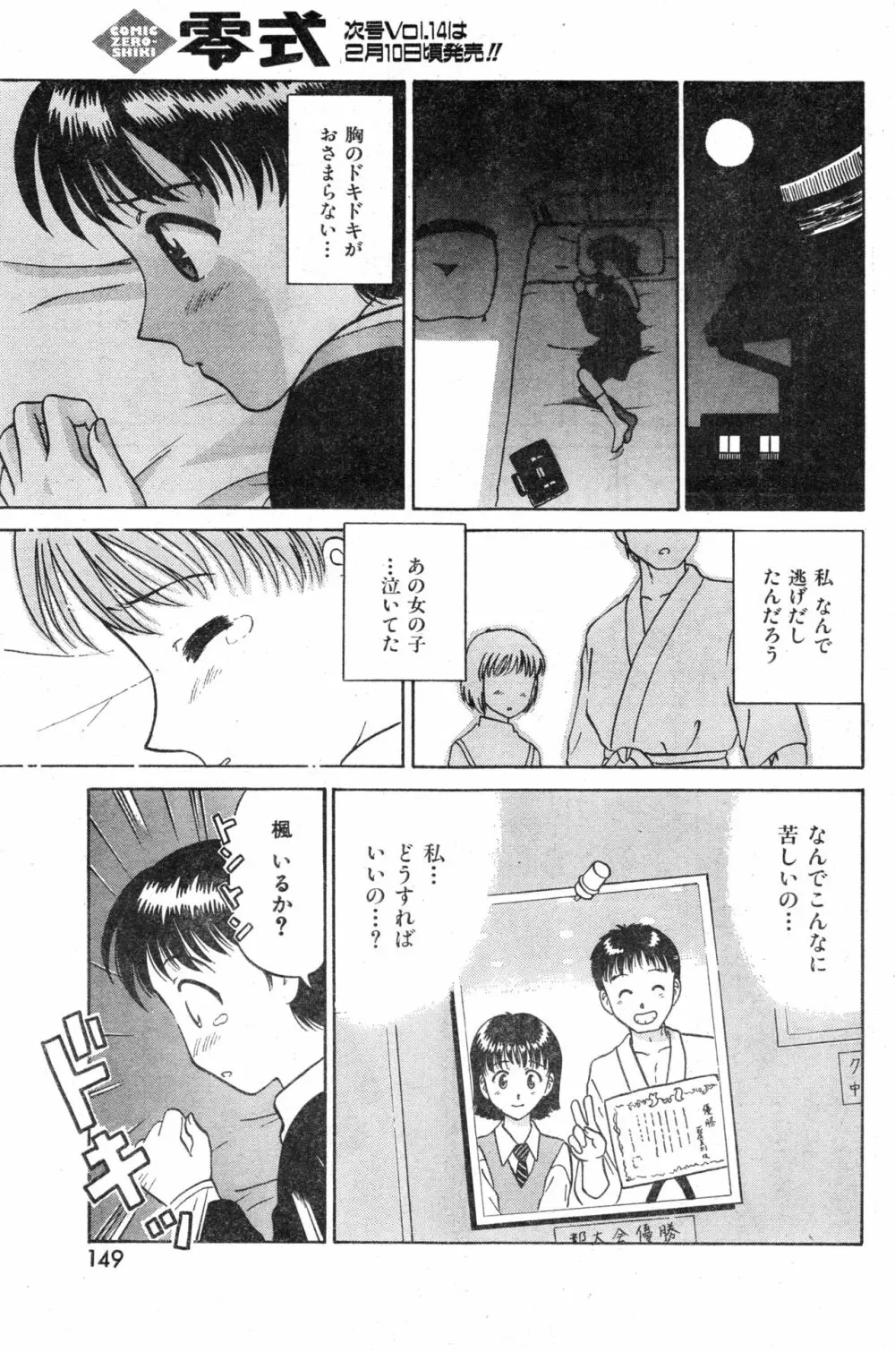 COMIC 零式 Vol.13 Page.149