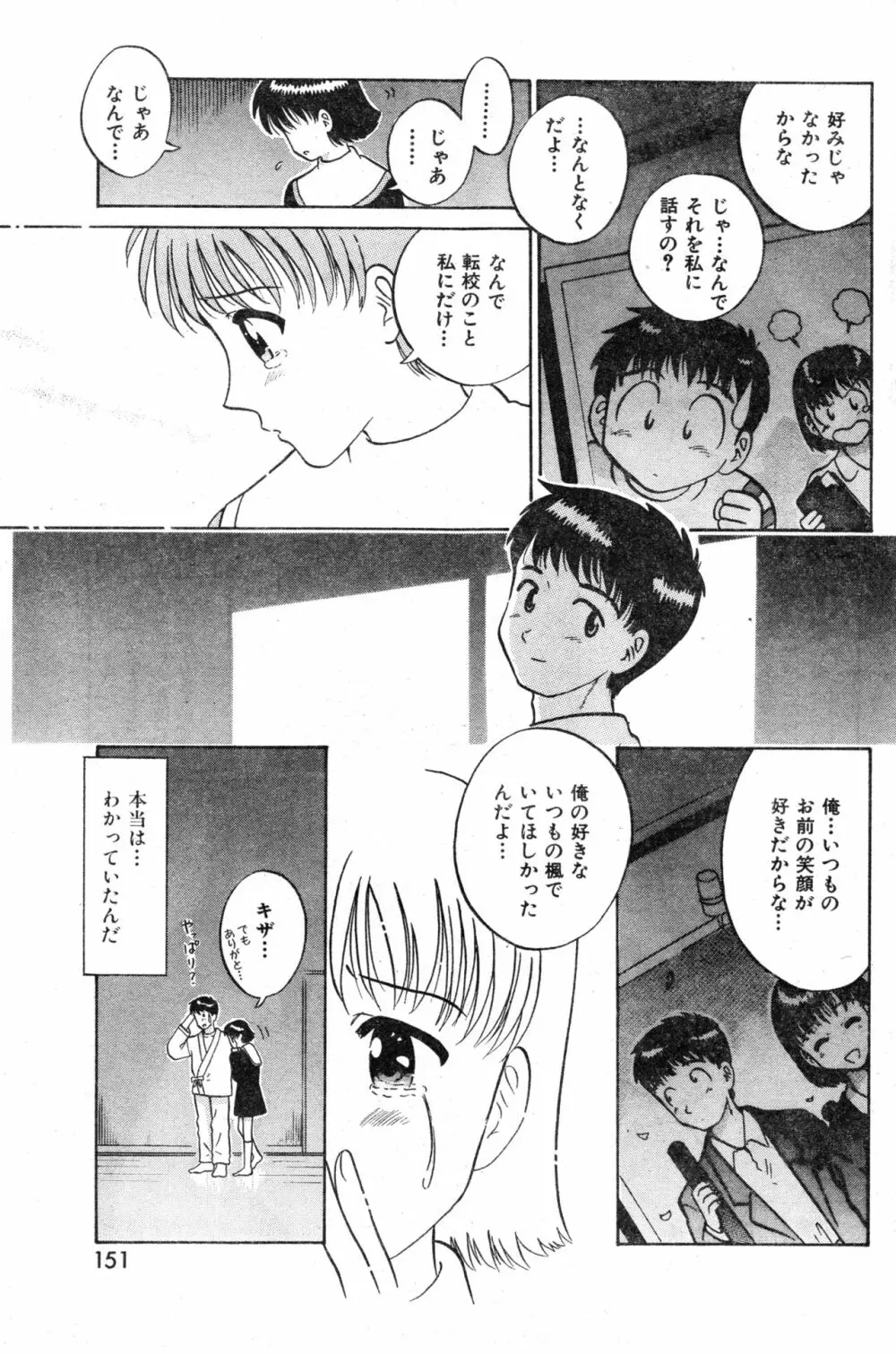 COMIC 零式 Vol.13 Page.151