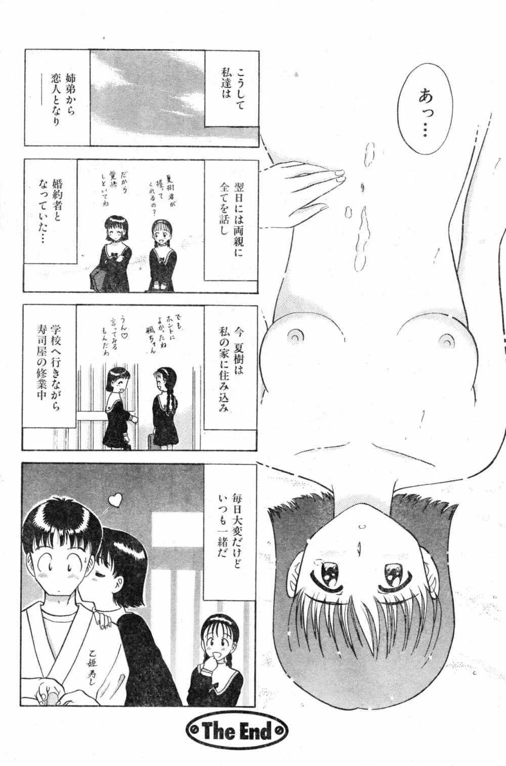COMIC 零式 Vol.13 Page.158