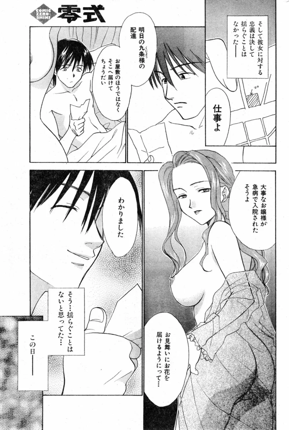 COMIC 零式 Vol.13 Page.167