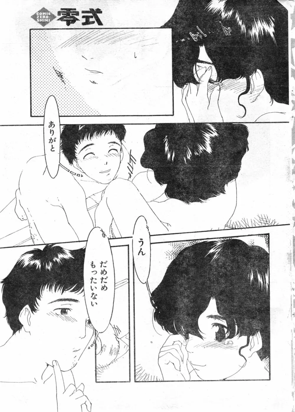COMIC 零式 Vol.13 Page.17