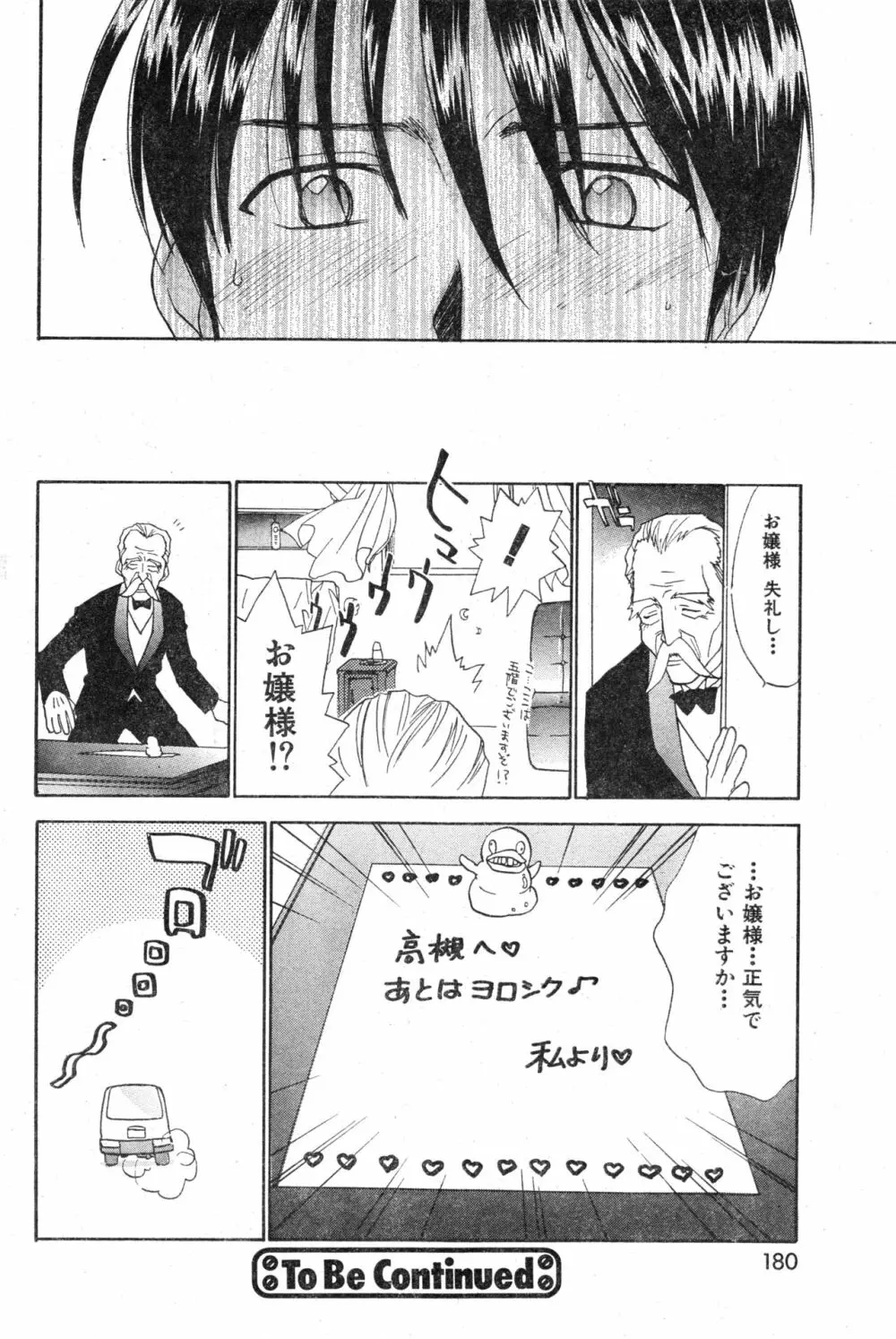 COMIC 零式 Vol.13 Page.180