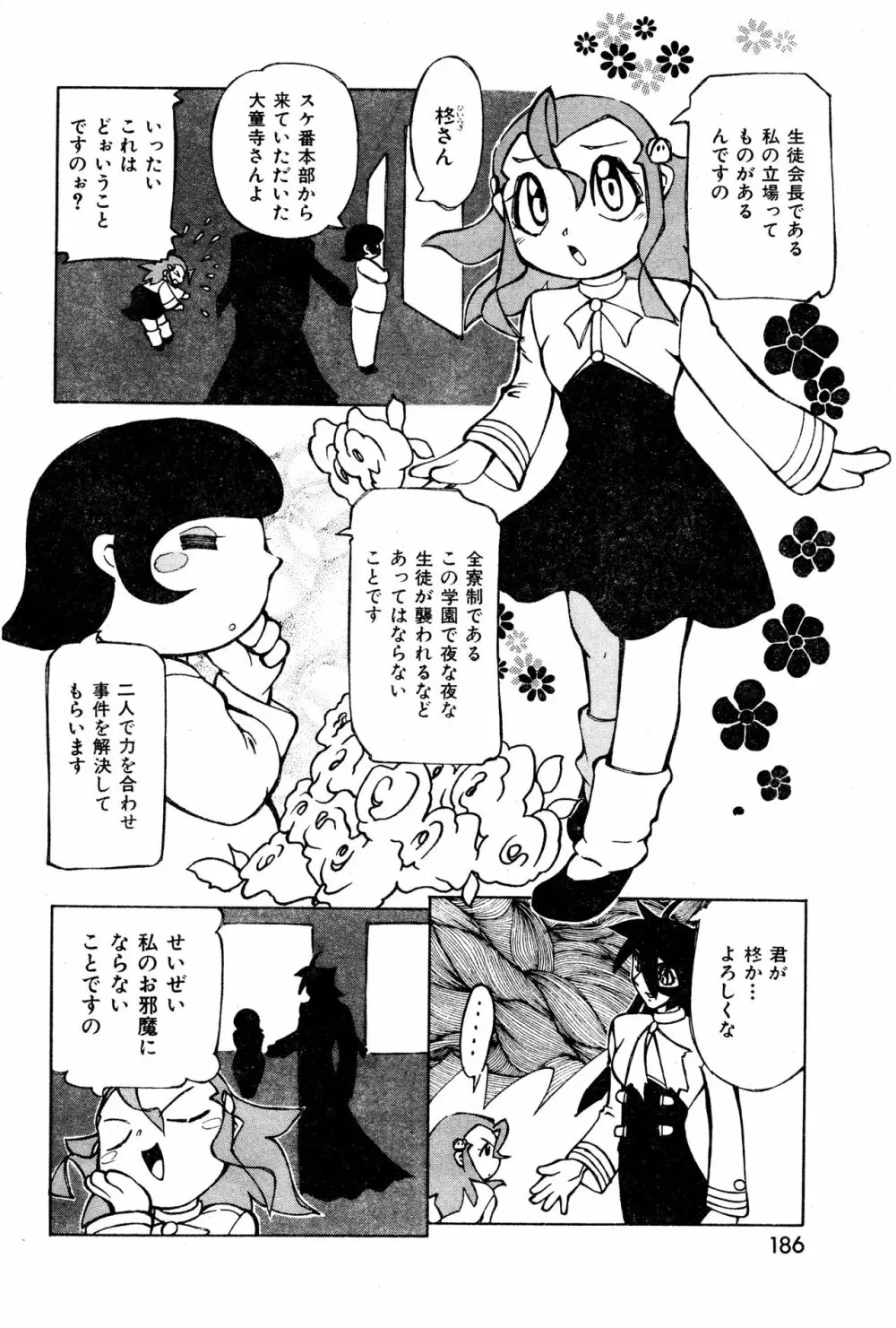 COMIC 零式 Vol.13 Page.186
