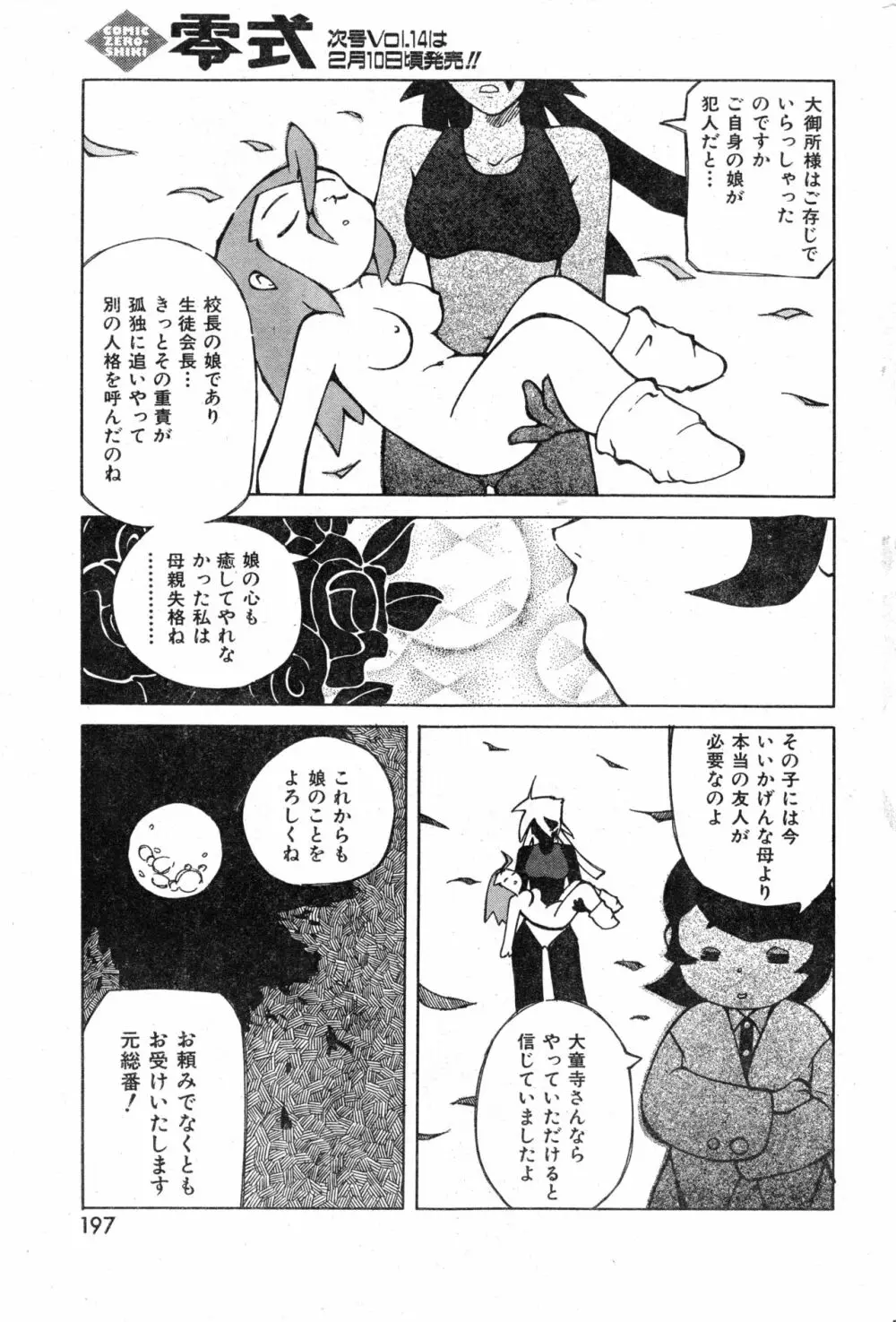 COMIC 零式 Vol.13 Page.197