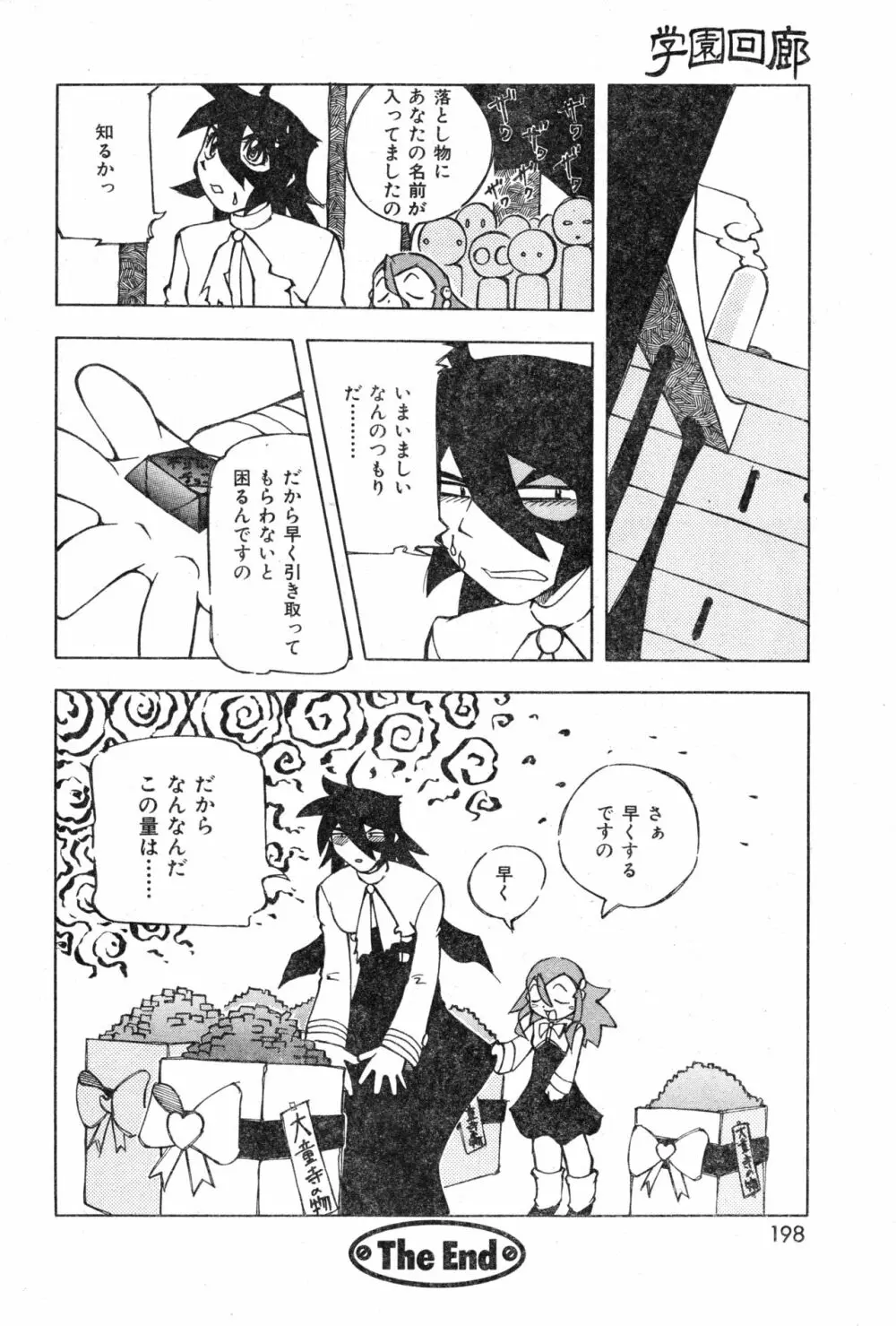 COMIC 零式 Vol.13 Page.198