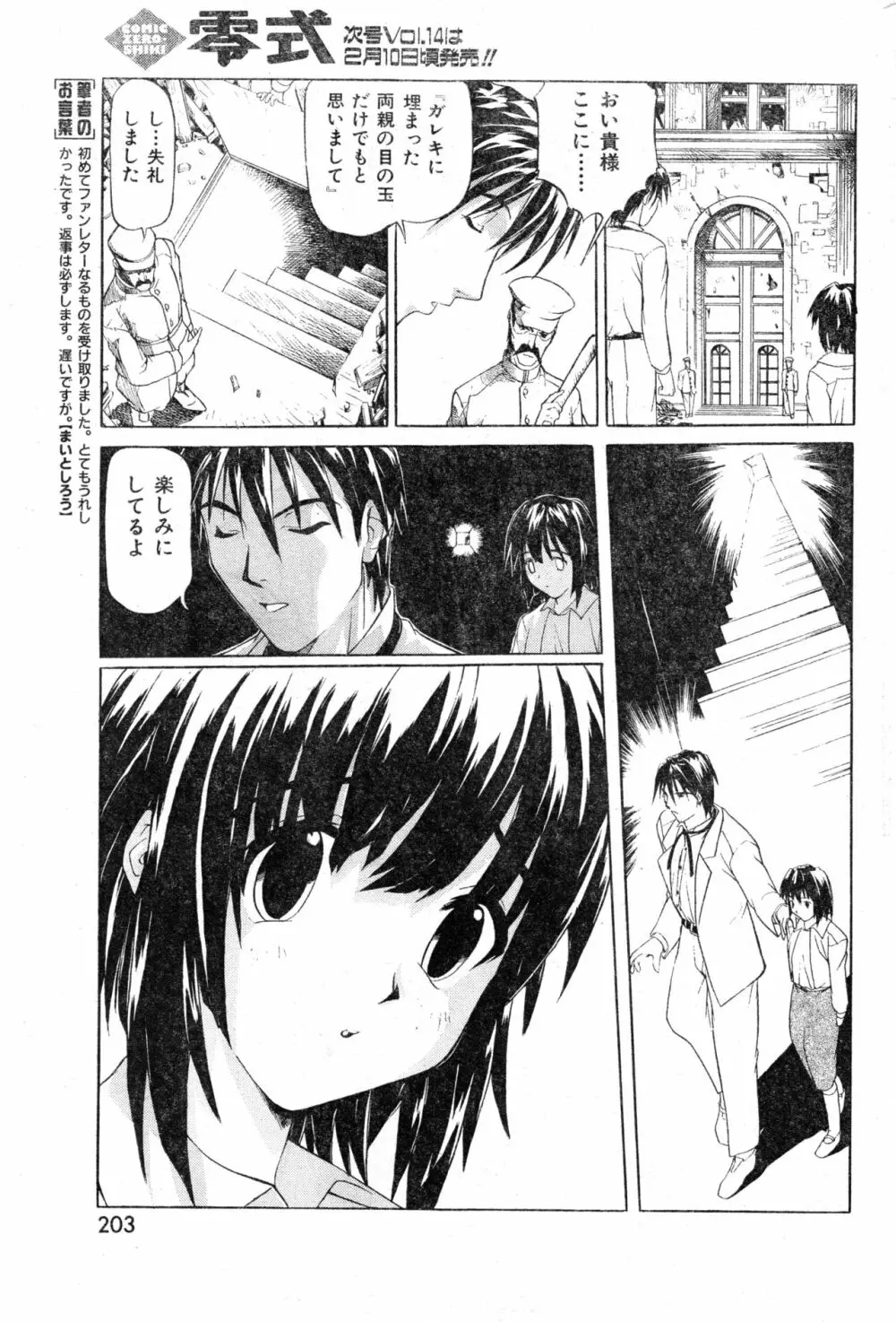 COMIC 零式 Vol.13 Page.203