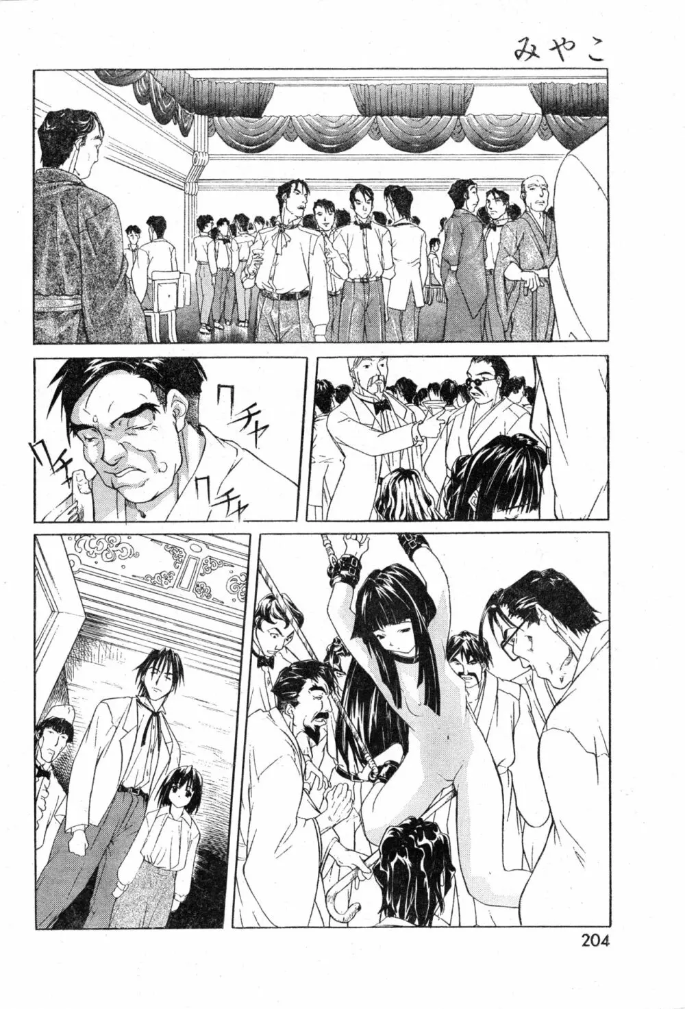 COMIC 零式 Vol.13 Page.204