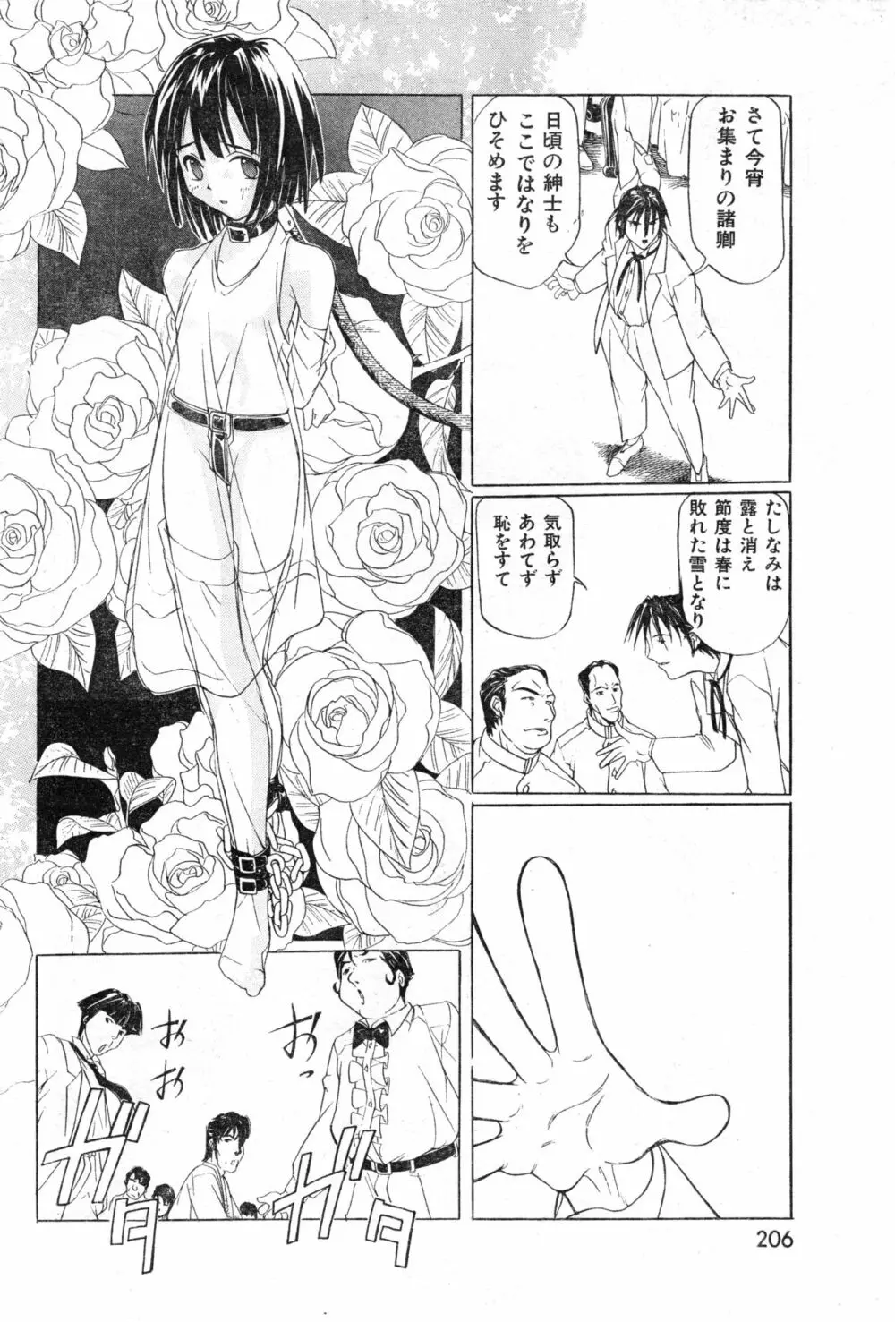 COMIC 零式 Vol.13 Page.206