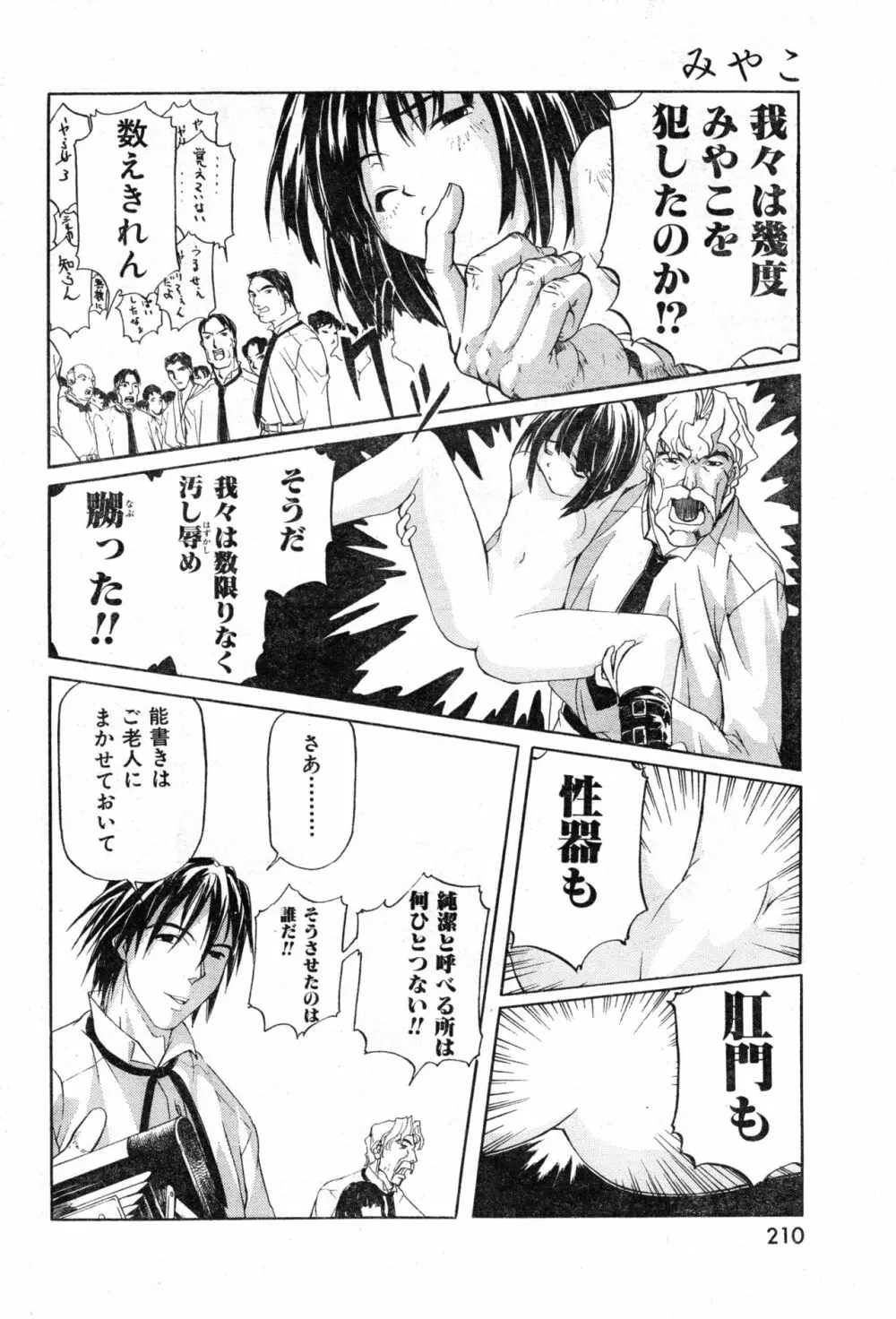 COMIC 零式 Vol.13 Page.210