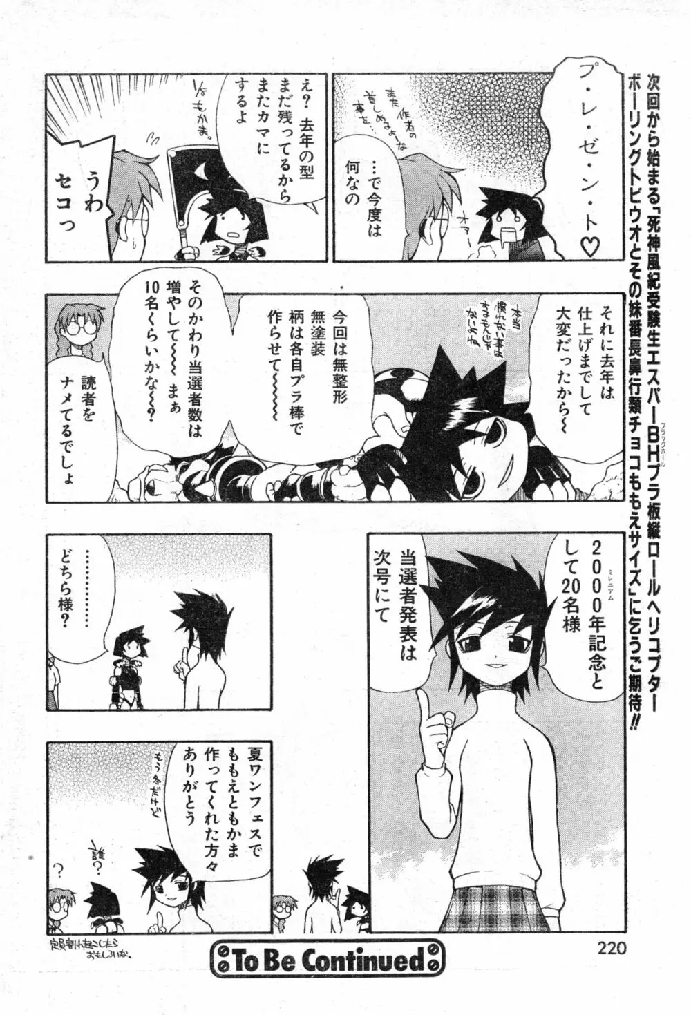 COMIC 零式 Vol.13 Page.220