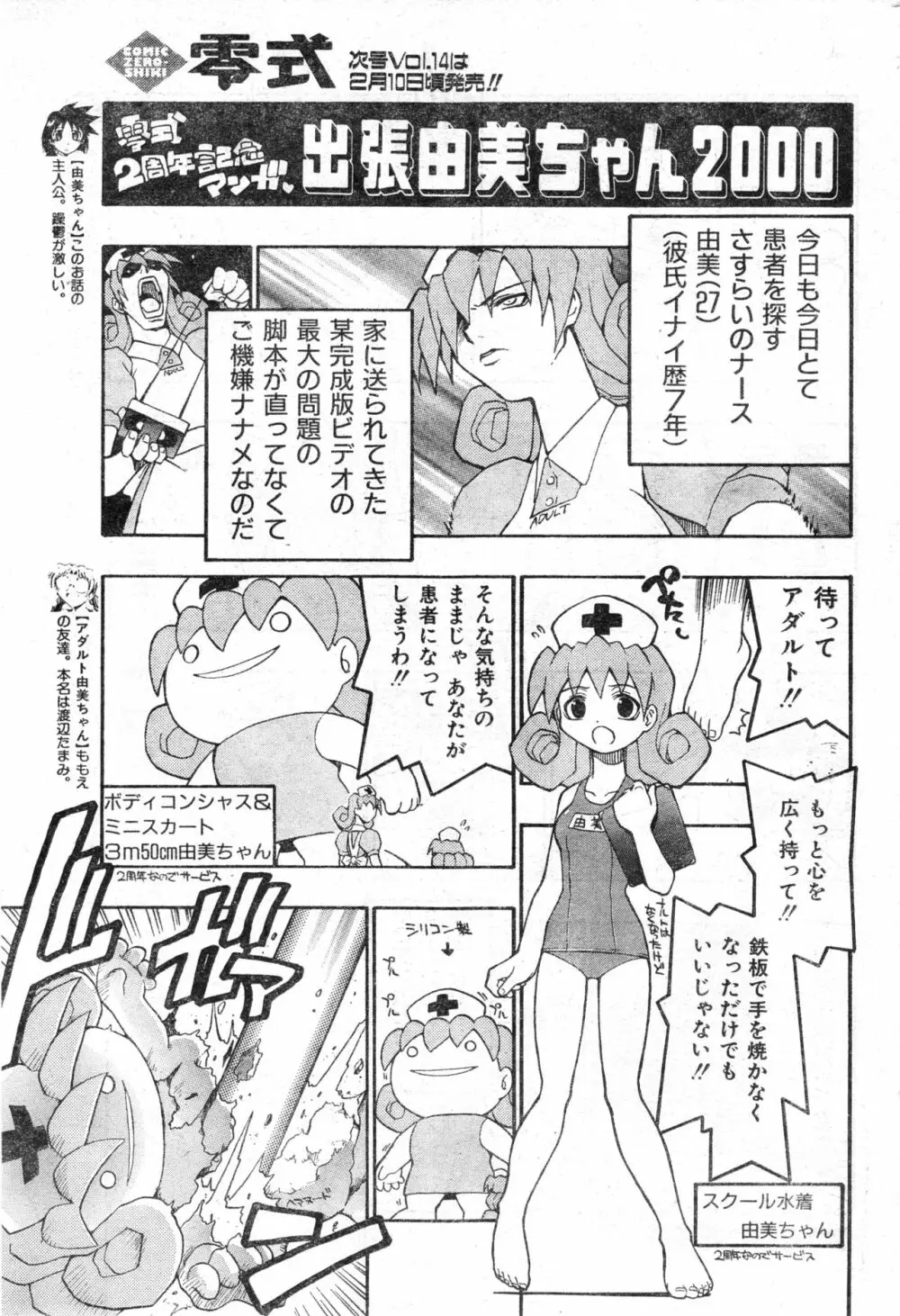 COMIC 零式 Vol.13 Page.221