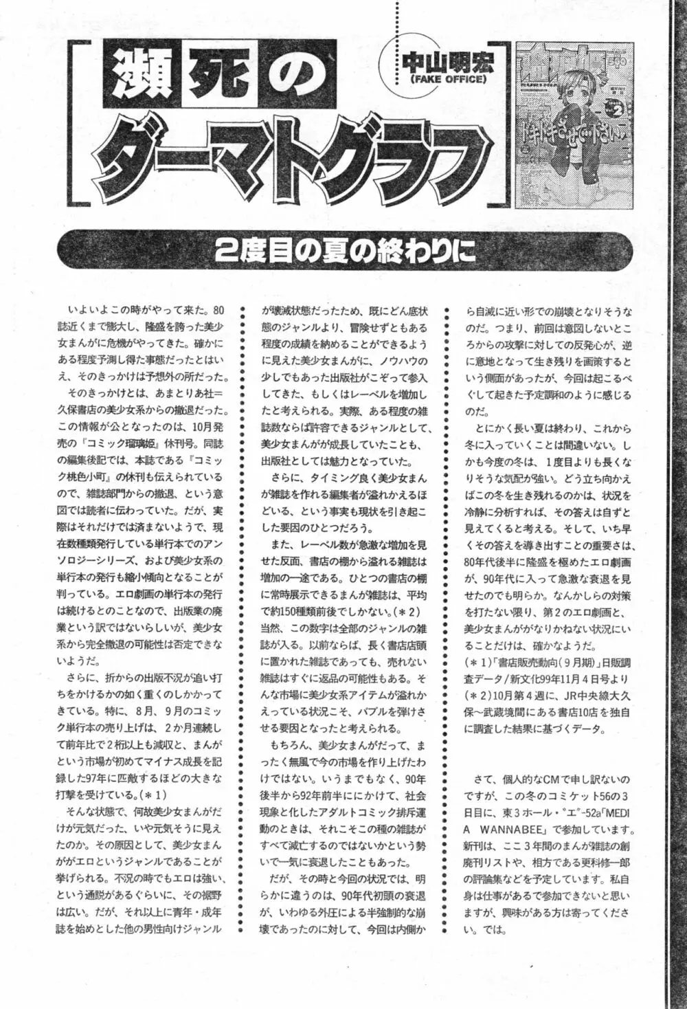 COMIC 零式 Vol.13 Page.226