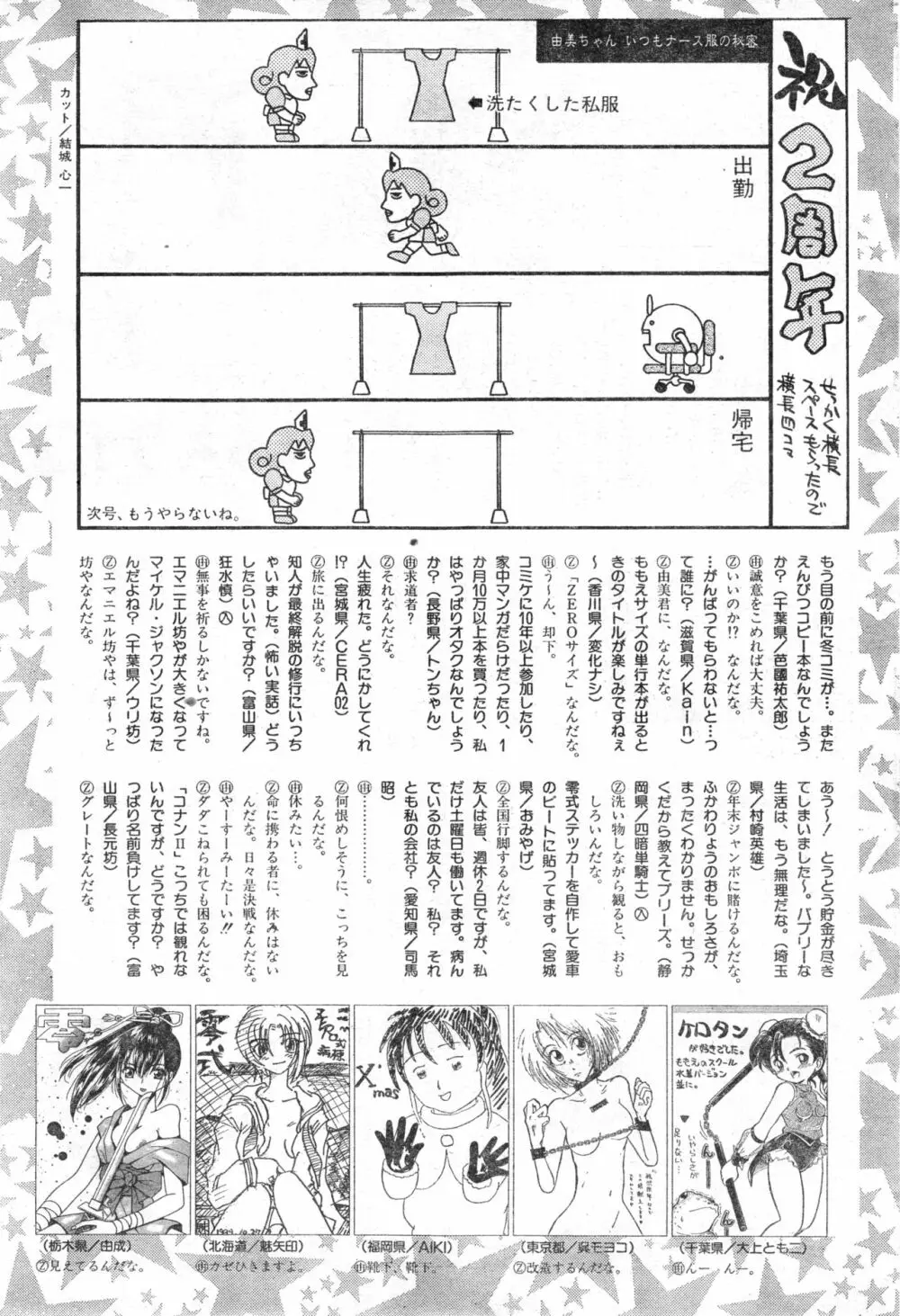 COMIC 零式 Vol.13 Page.229