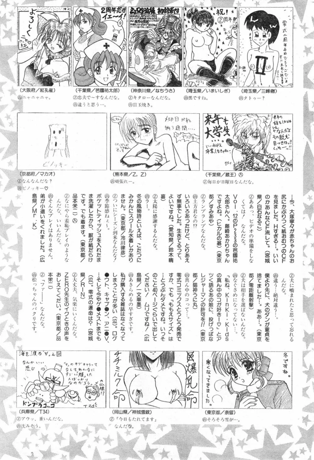 COMIC 零式 Vol.13 Page.231