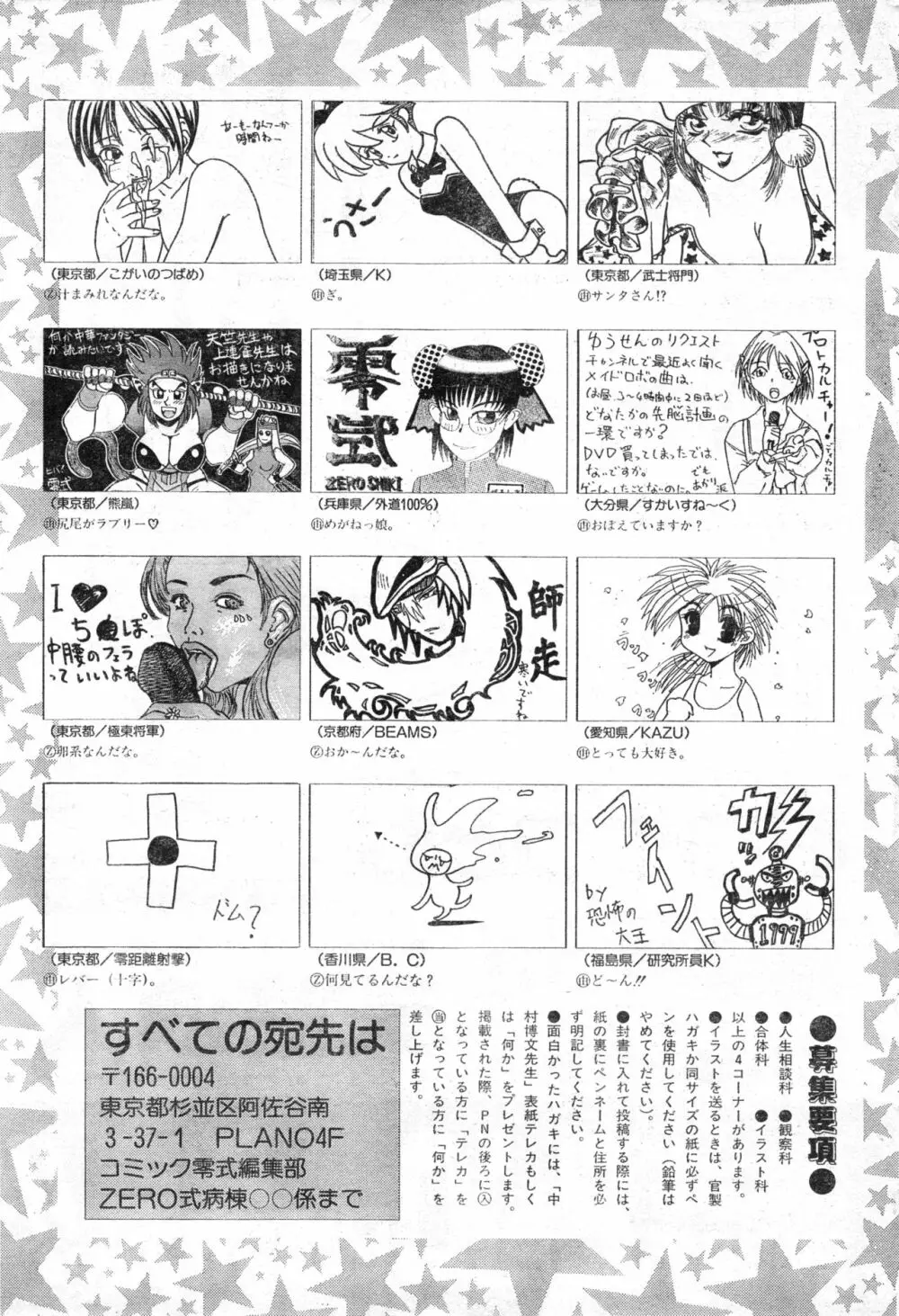 COMIC 零式 Vol.13 Page.233